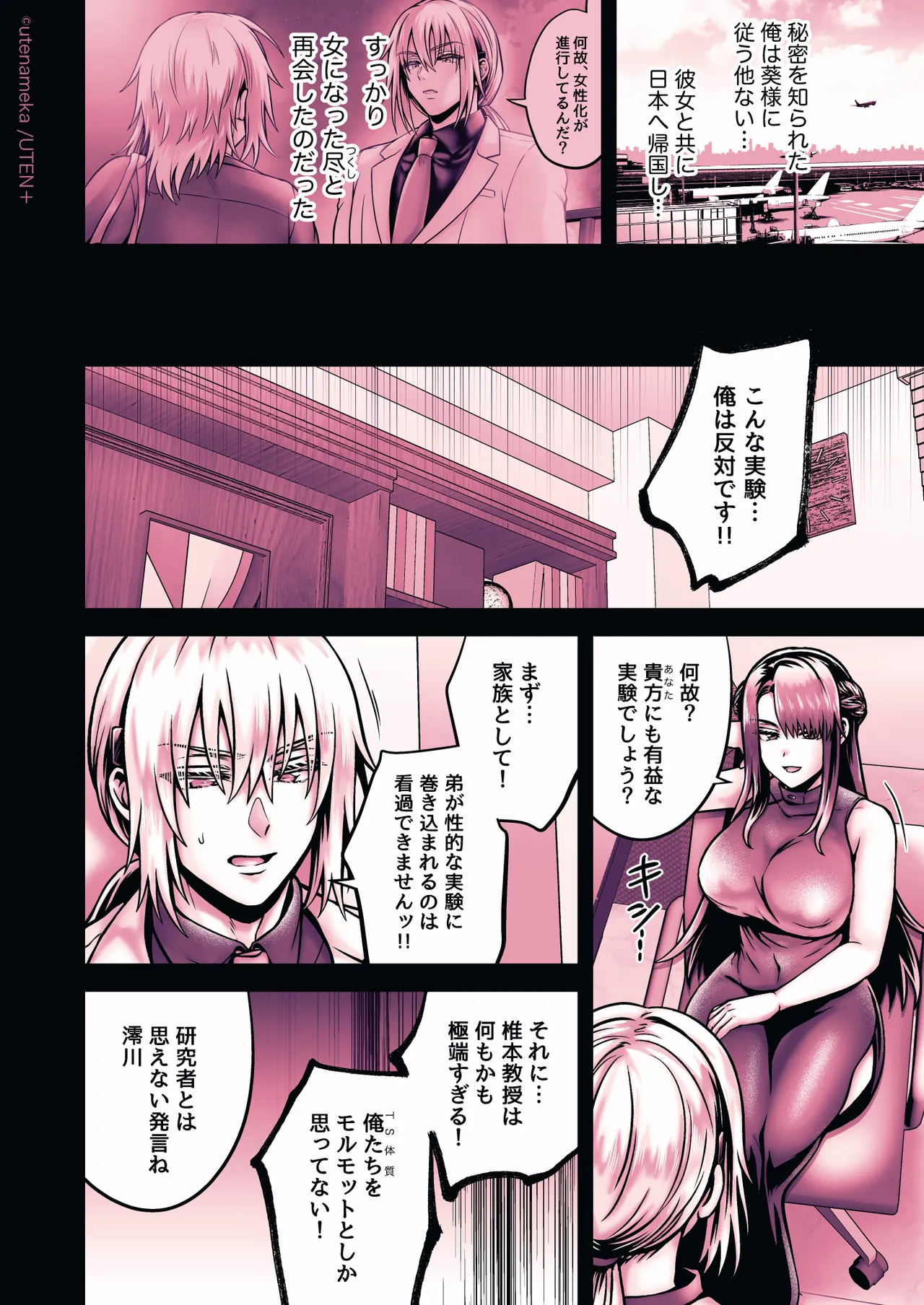 俺の親友はTS（性転換）体質6【前編】 Page.200