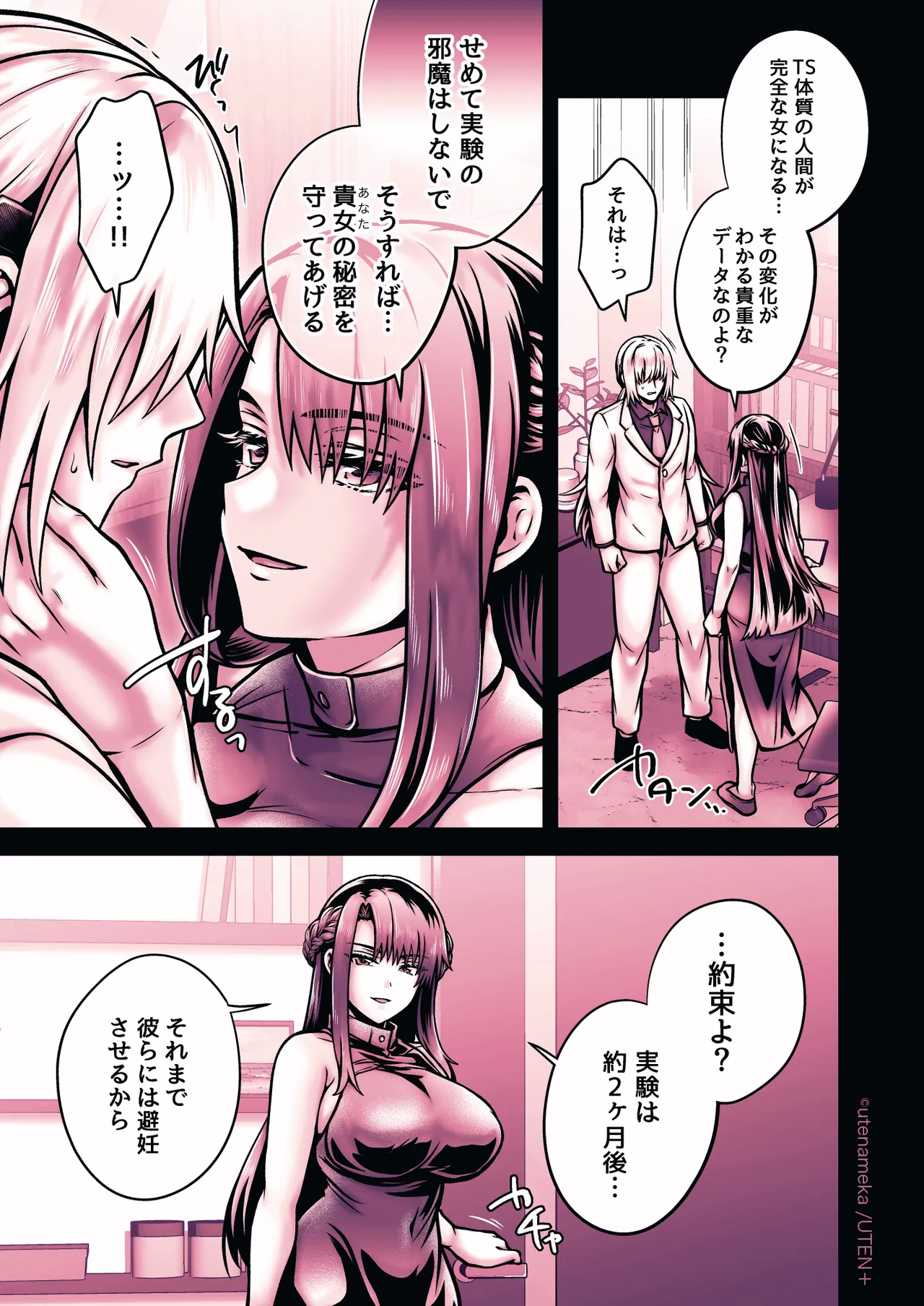 俺の親友はTS（性転換）体質6【前編】 Page.201