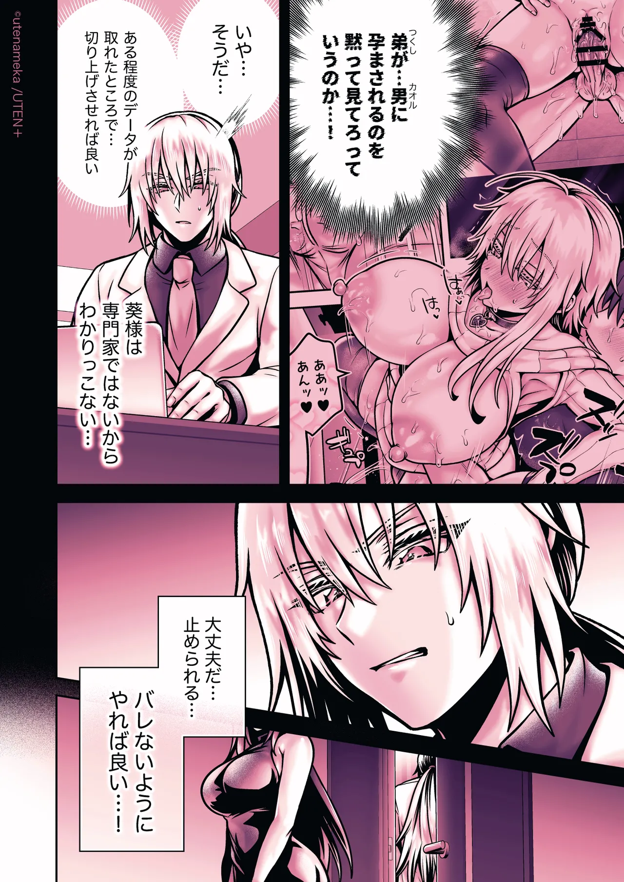 俺の親友はTS（性転換）体質6【前編】 Page.202