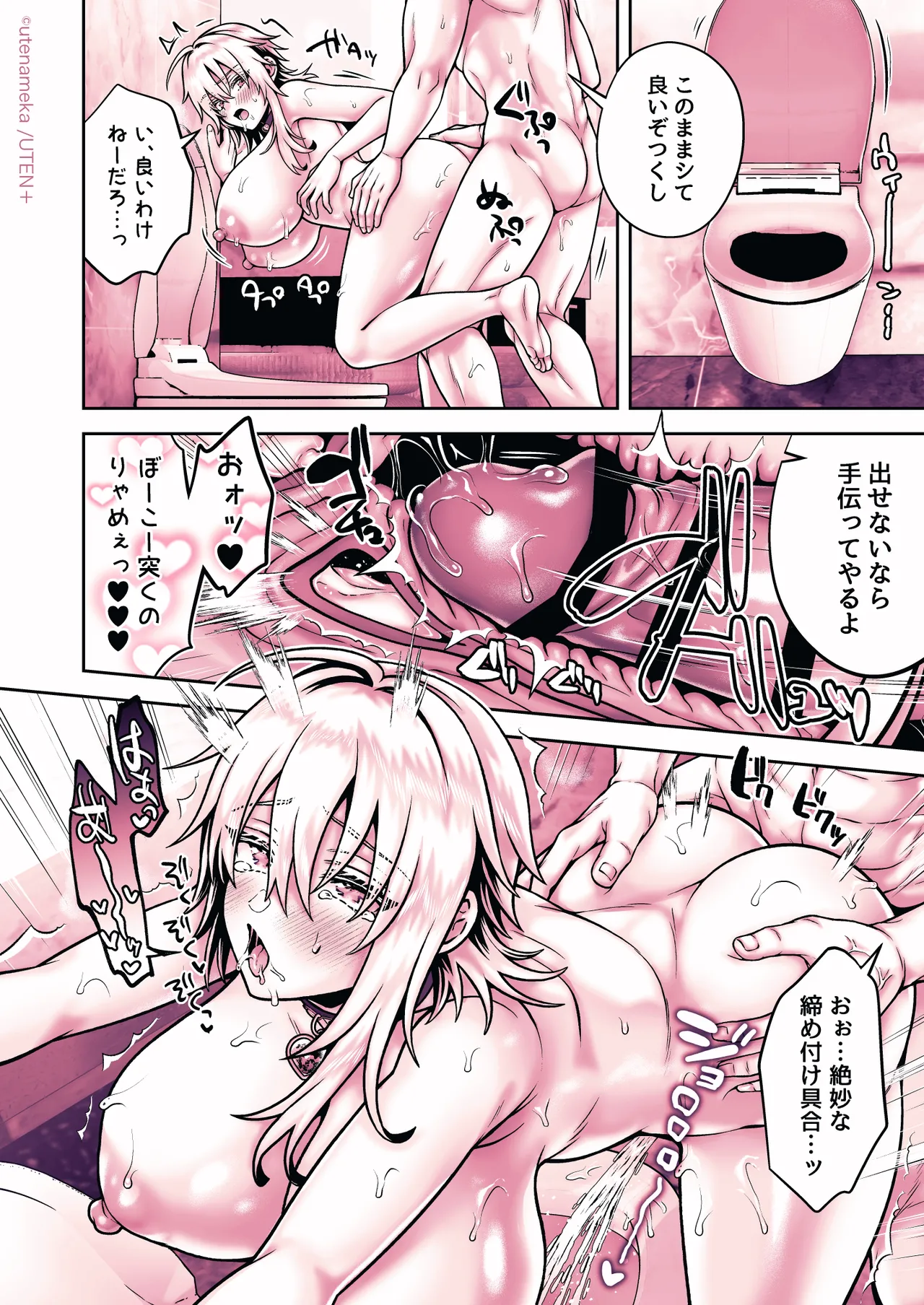 俺の親友はTS（性転換）体質6【前編】 Page.206