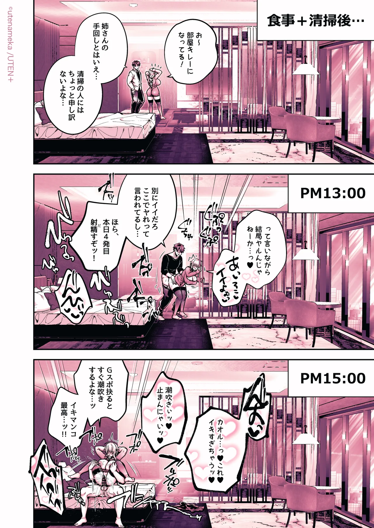 俺の親友はTS（性転換）体質6【前編】 Page.208