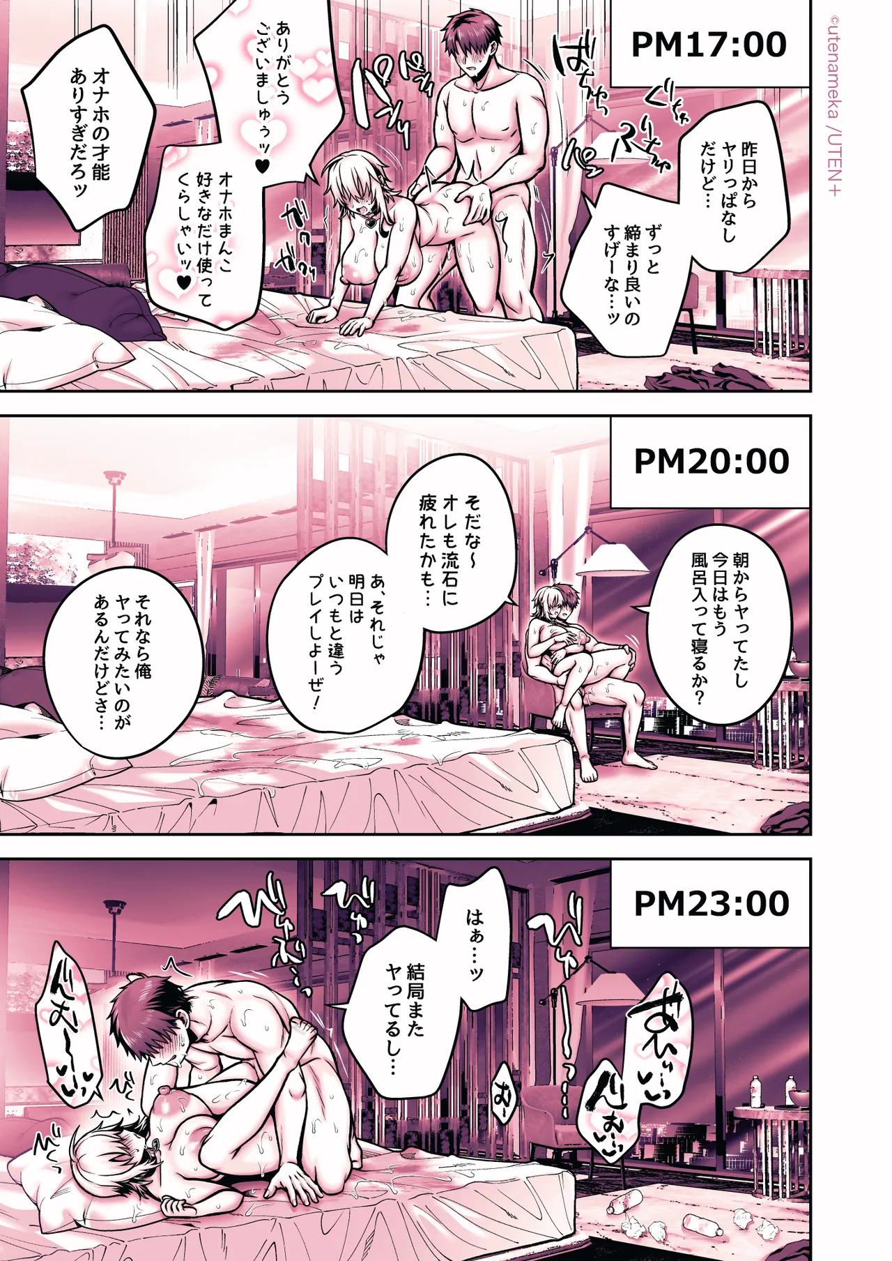 俺の親友はTS（性転換）体質6【前編】 Page.209