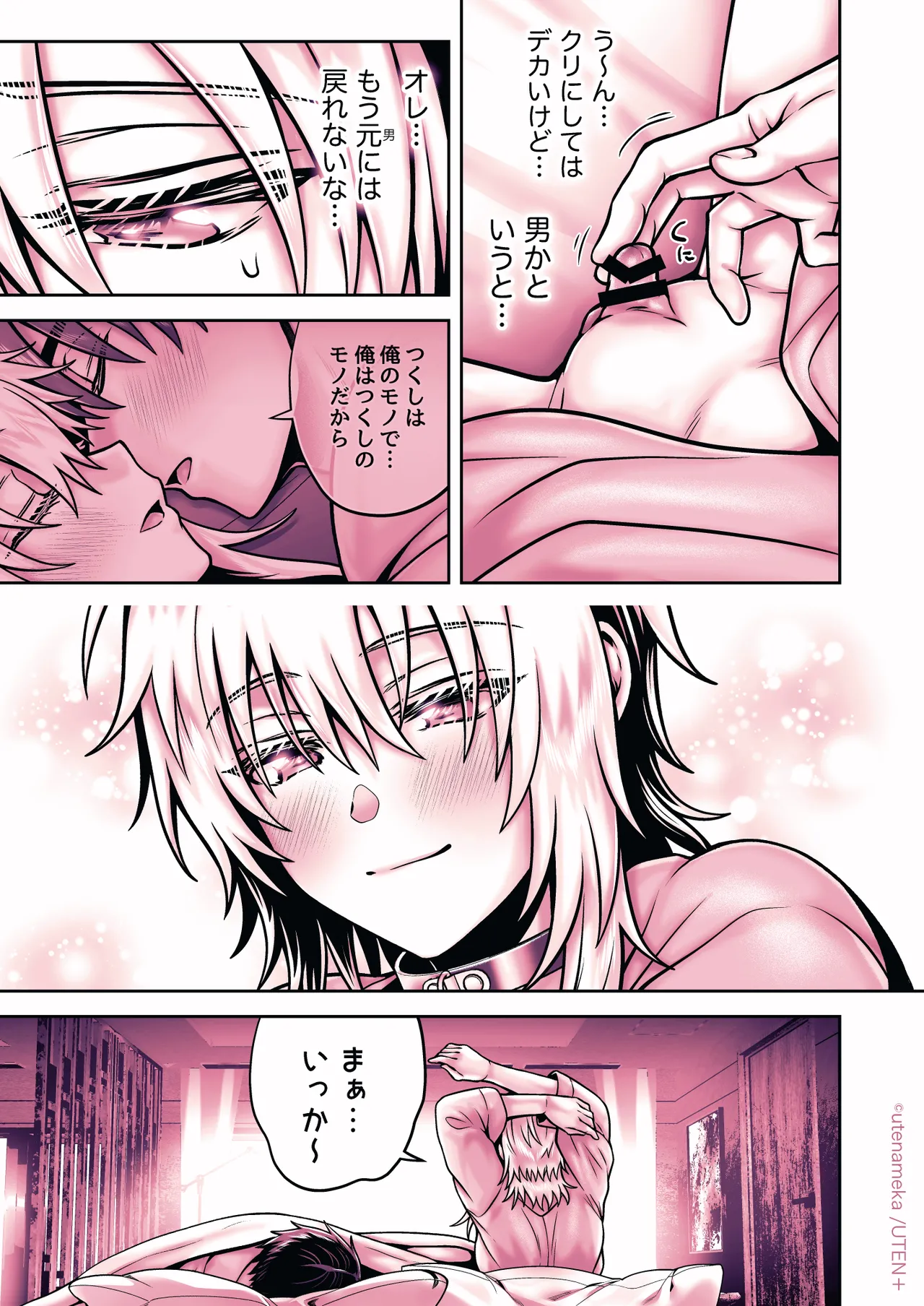俺の親友はTS（性転換）体質6【前編】 Page.211