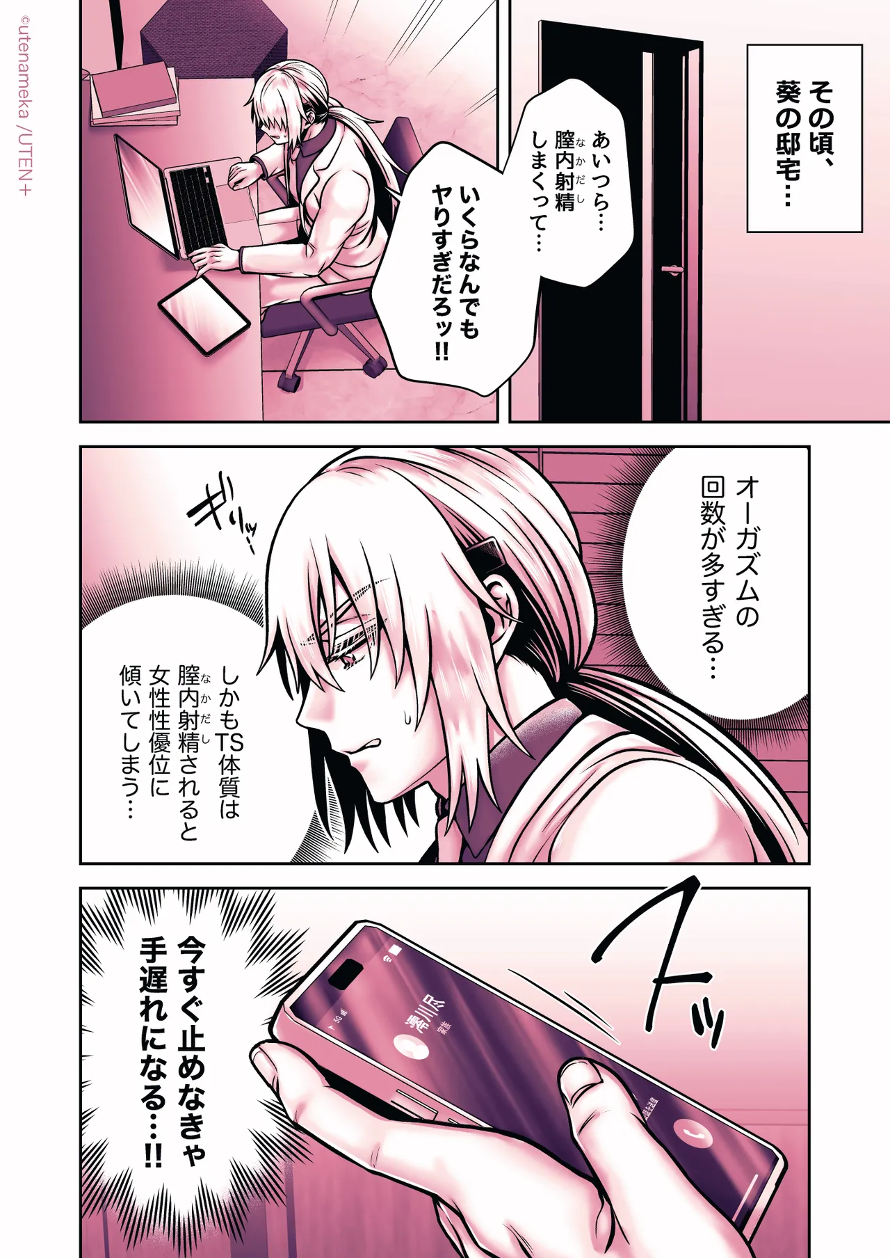 俺の親友はTS（性転換）体質6【前編】 Page.212