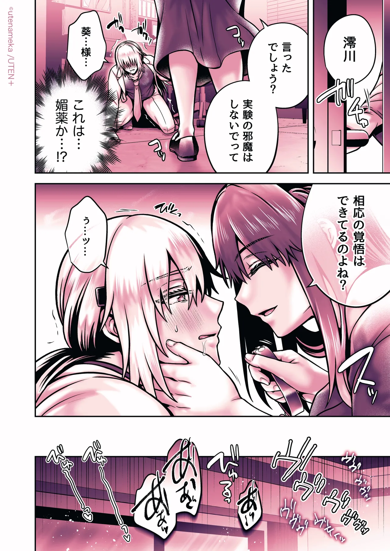 俺の親友はTS（性転換）体質6【前編】 Page.214