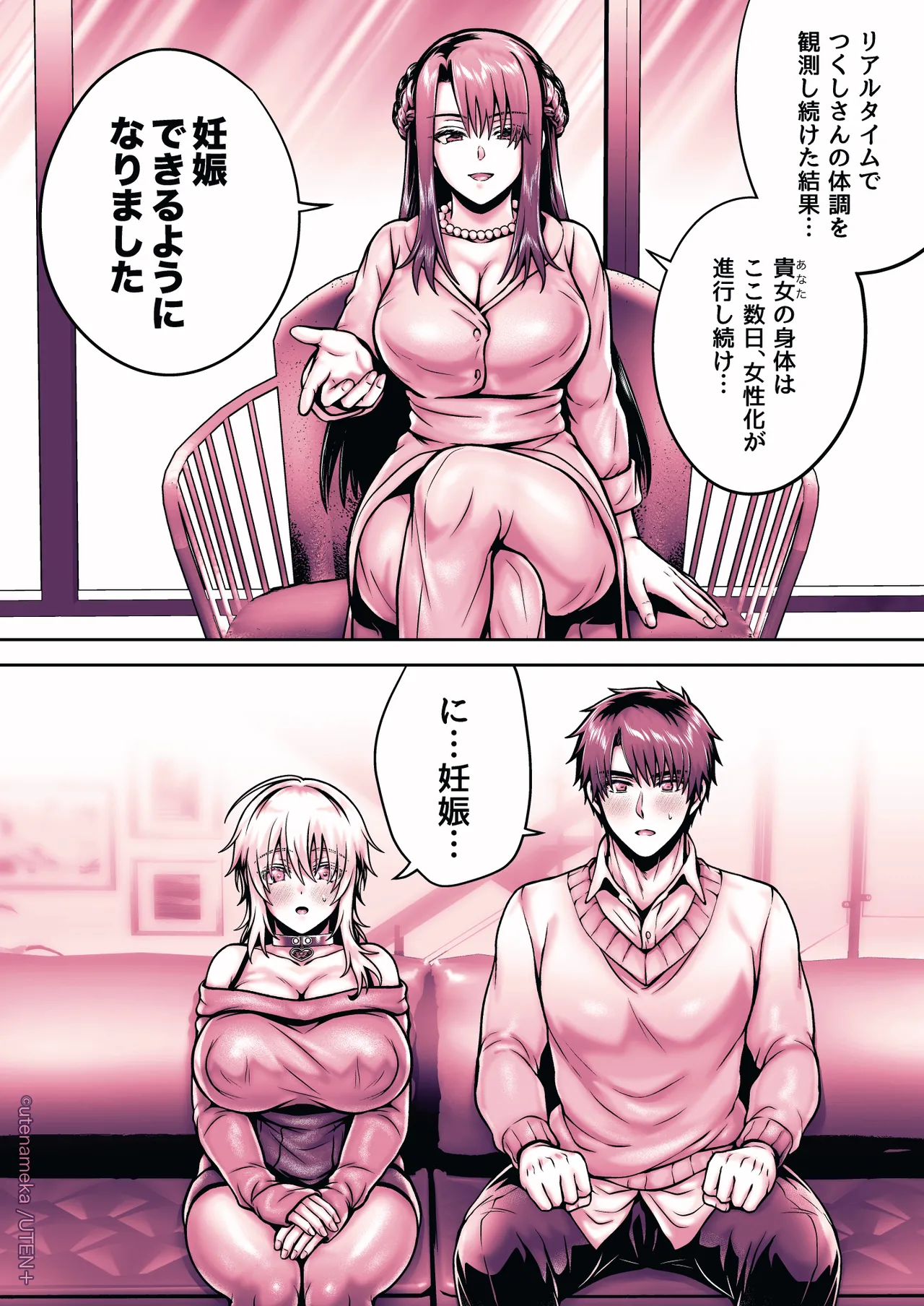 俺の親友はTS（性転換）体質6【前編】 Page.228