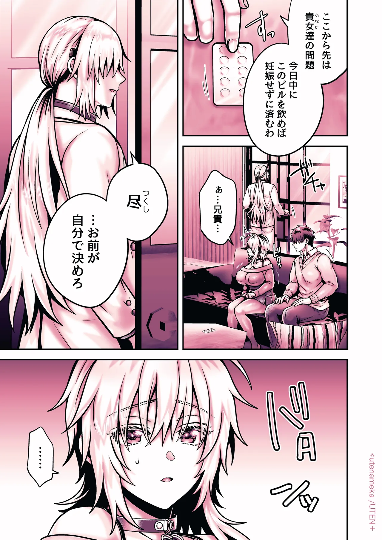 俺の親友はTS（性転換）体質6【前編】 Page.229