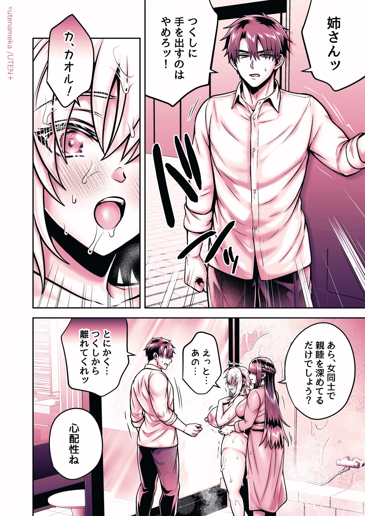俺の親友はTS（性転換）体質6【前編】 Page.232
