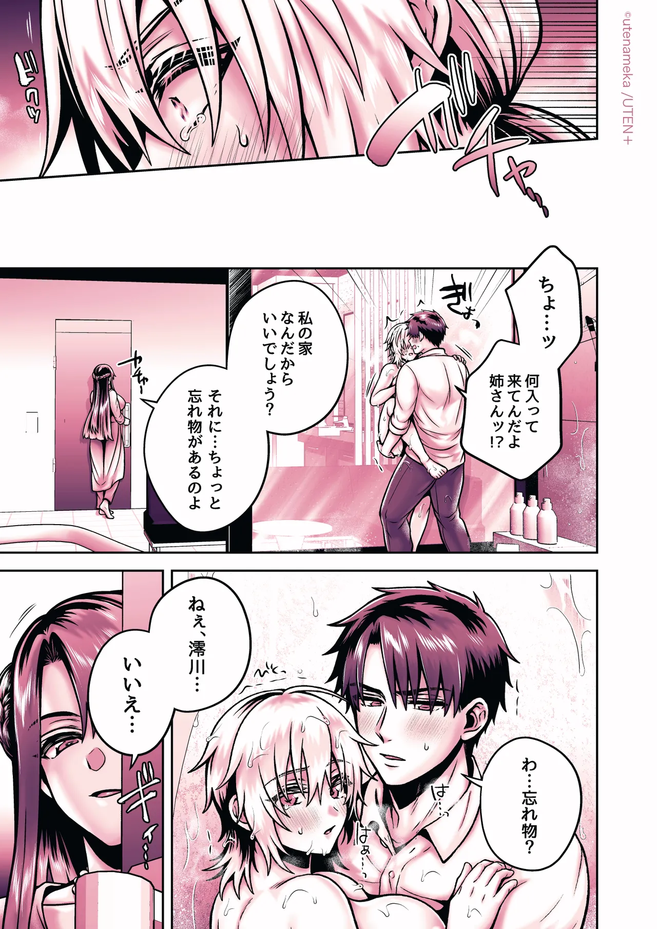 俺の親友はTS（性転換）体質6【前編】 Page.239