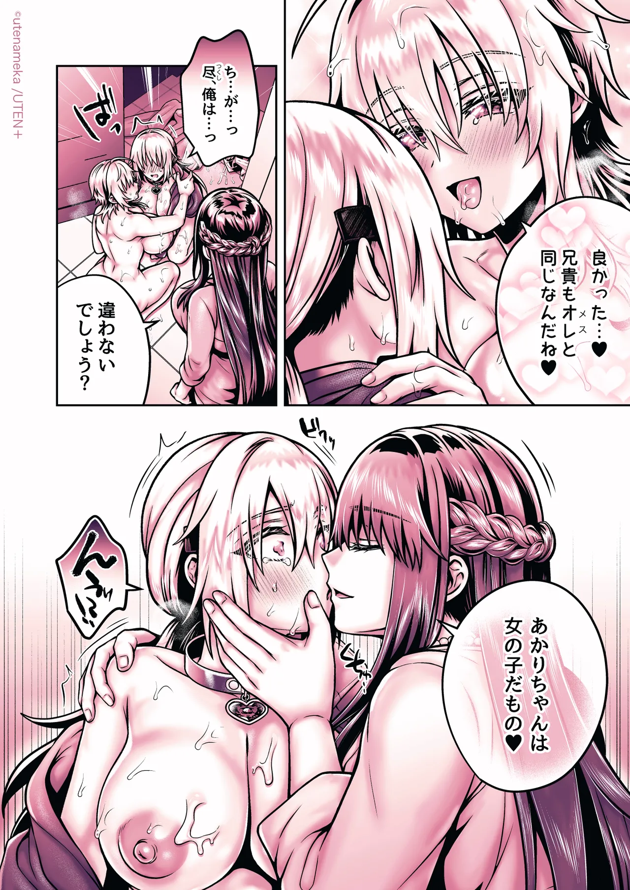 俺の親友はTS（性転換）体質6【前編】 Page.242