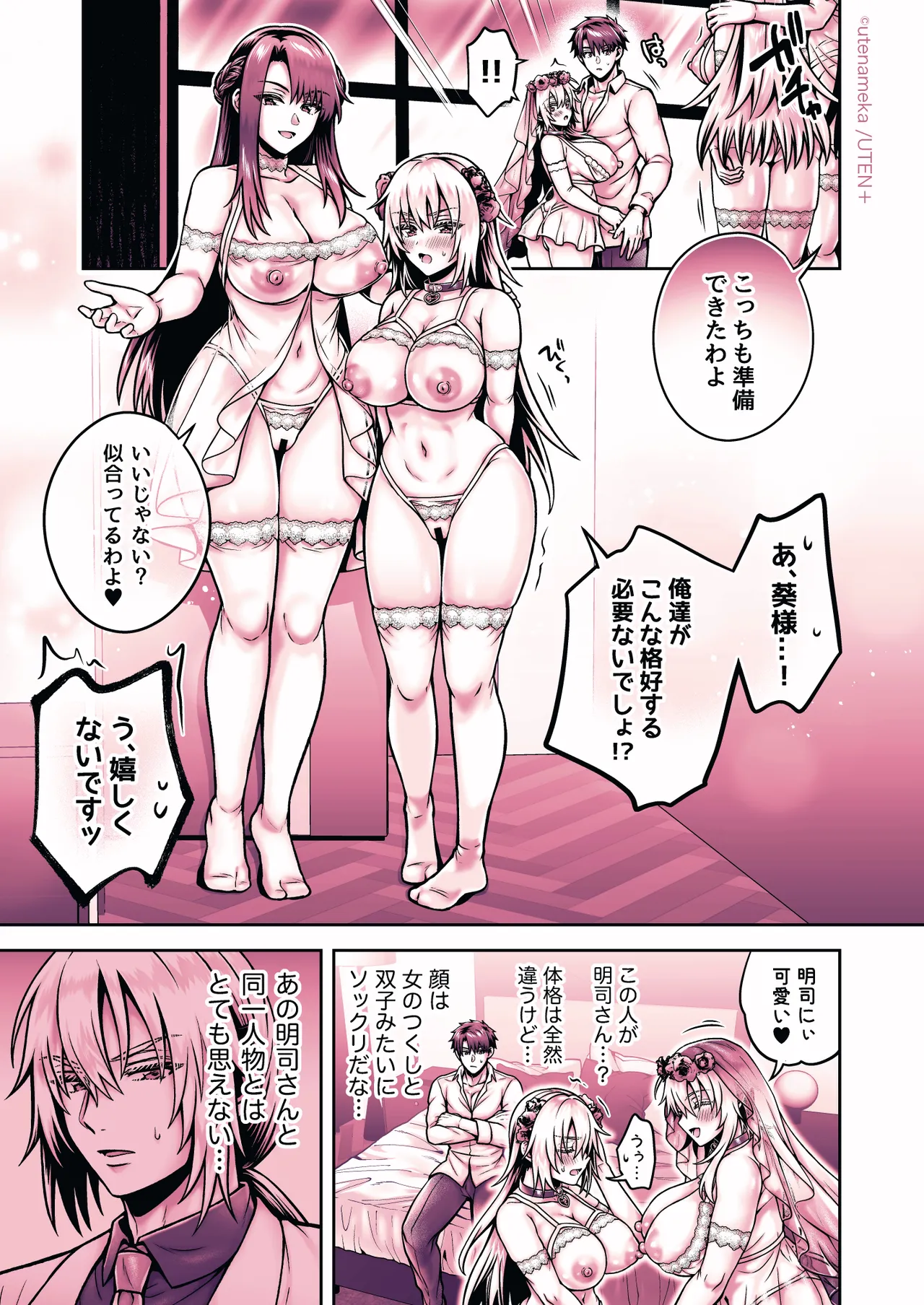 俺の親友はTS（性転換）体質6【前編】 Page.245
