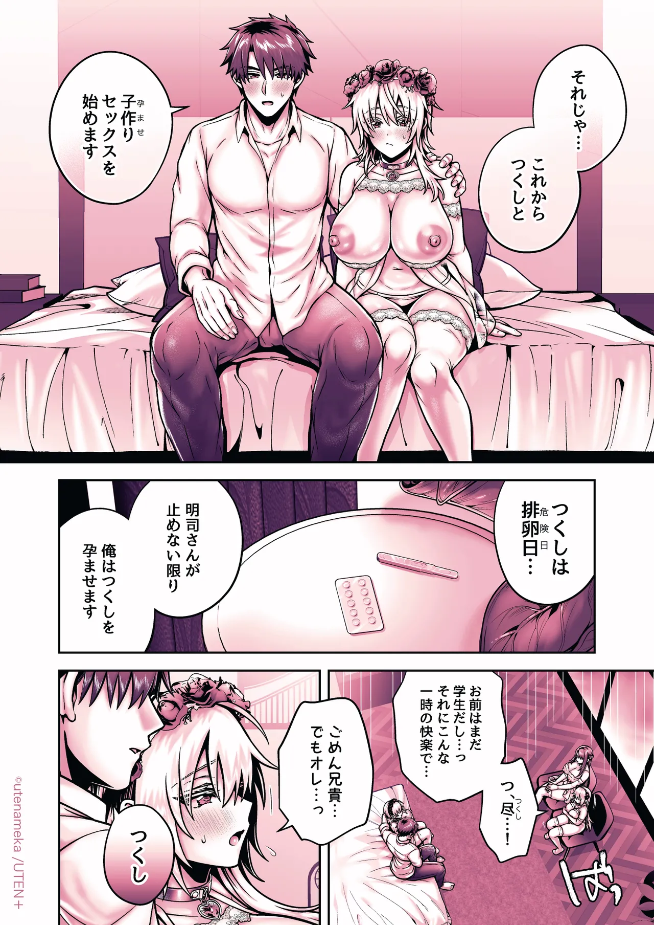 俺の親友はTS（性転換）体質6【前編】 Page.246