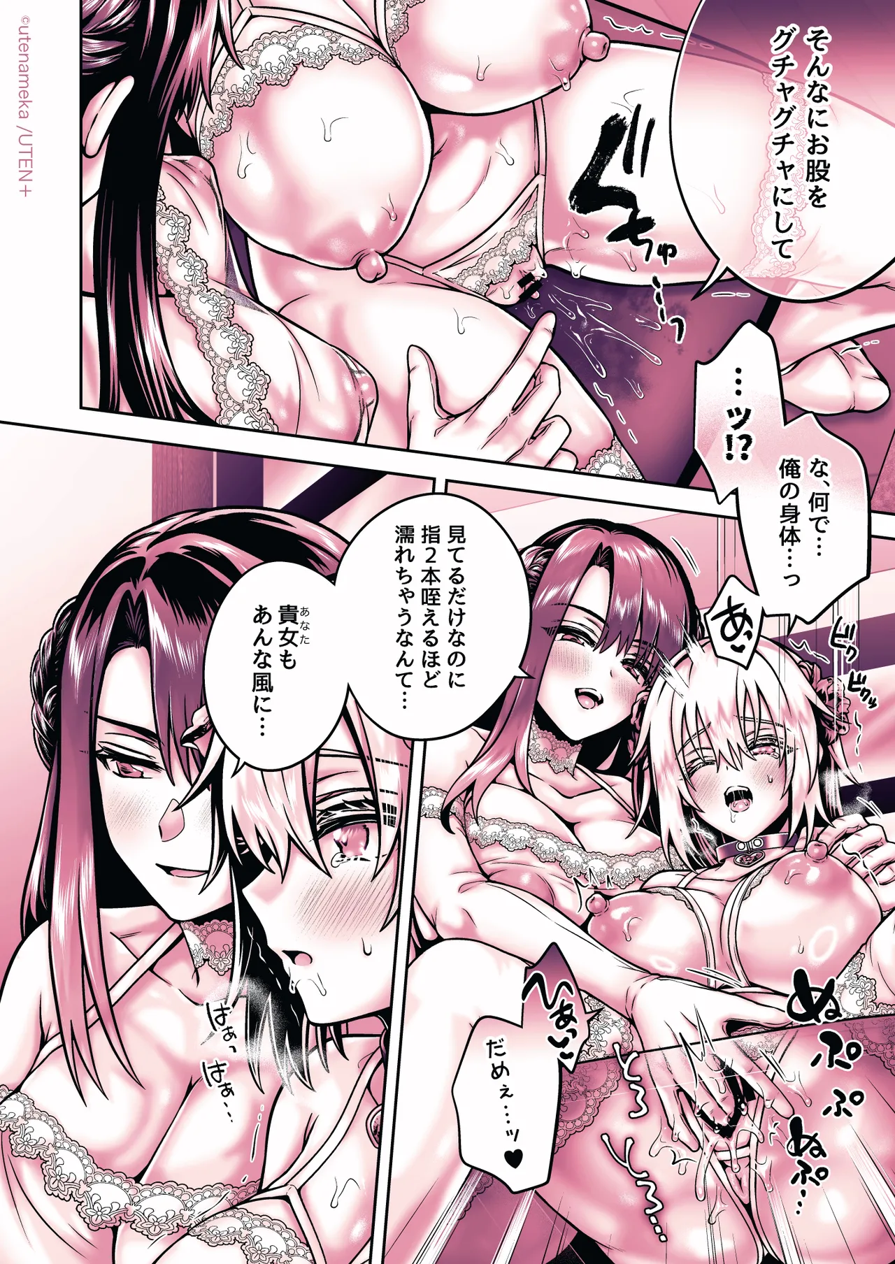 俺の親友はTS（性転換）体質6【前編】 Page.254