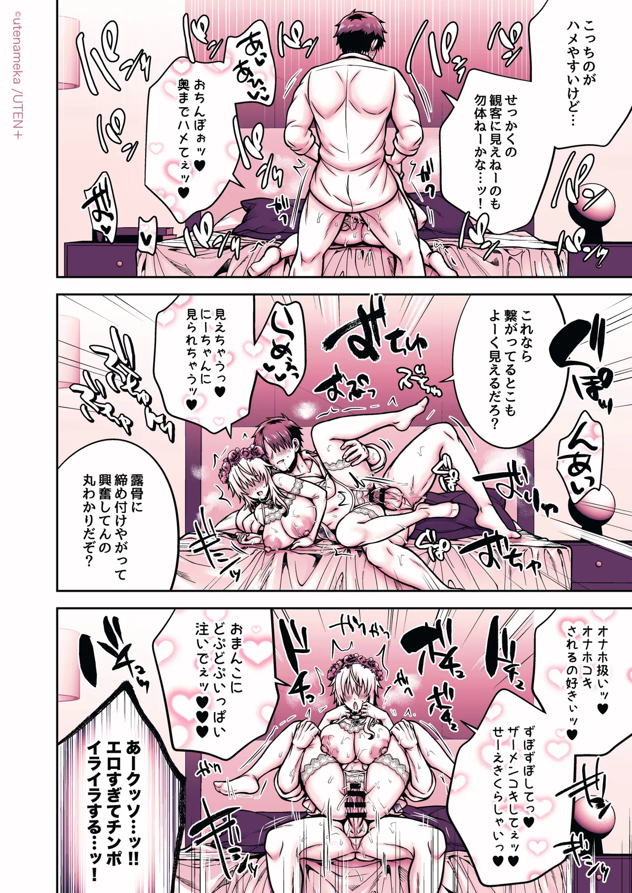 俺の親友はTS（性転換）体質6【前編】 Page.256