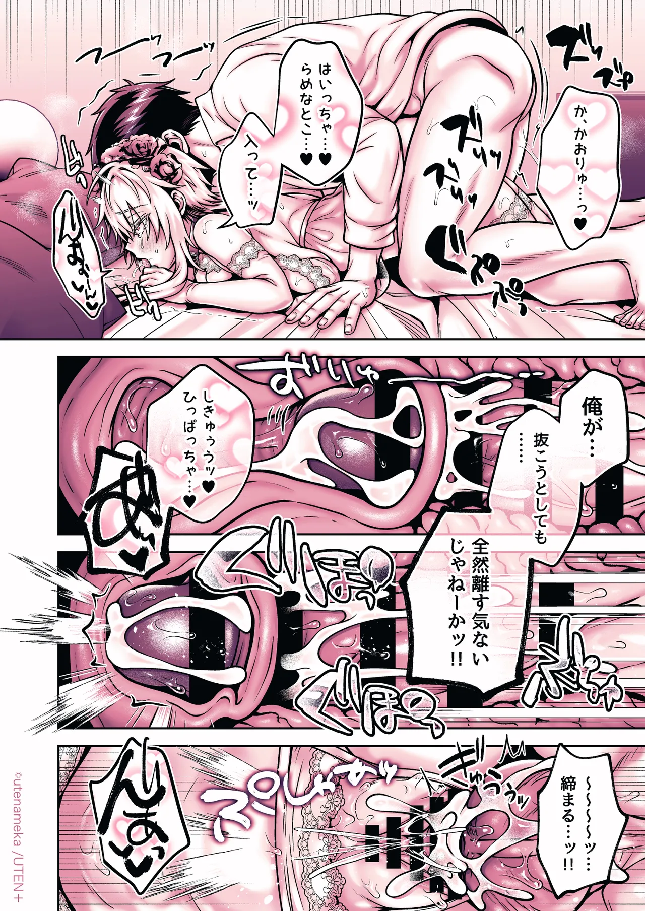 俺の親友はTS（性転換）体質6【前編】 Page.260