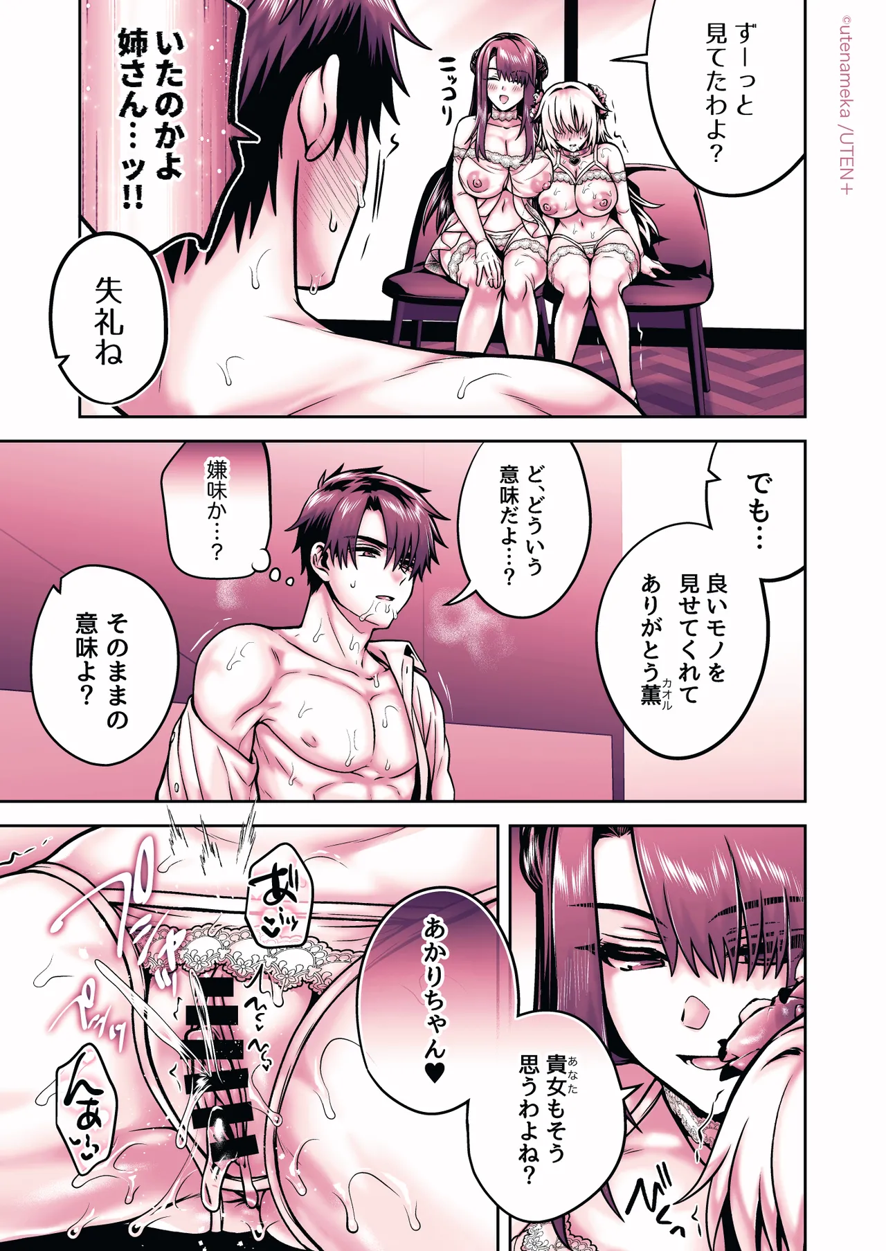 俺の親友はTS（性転換）体質6【前編】 Page.273