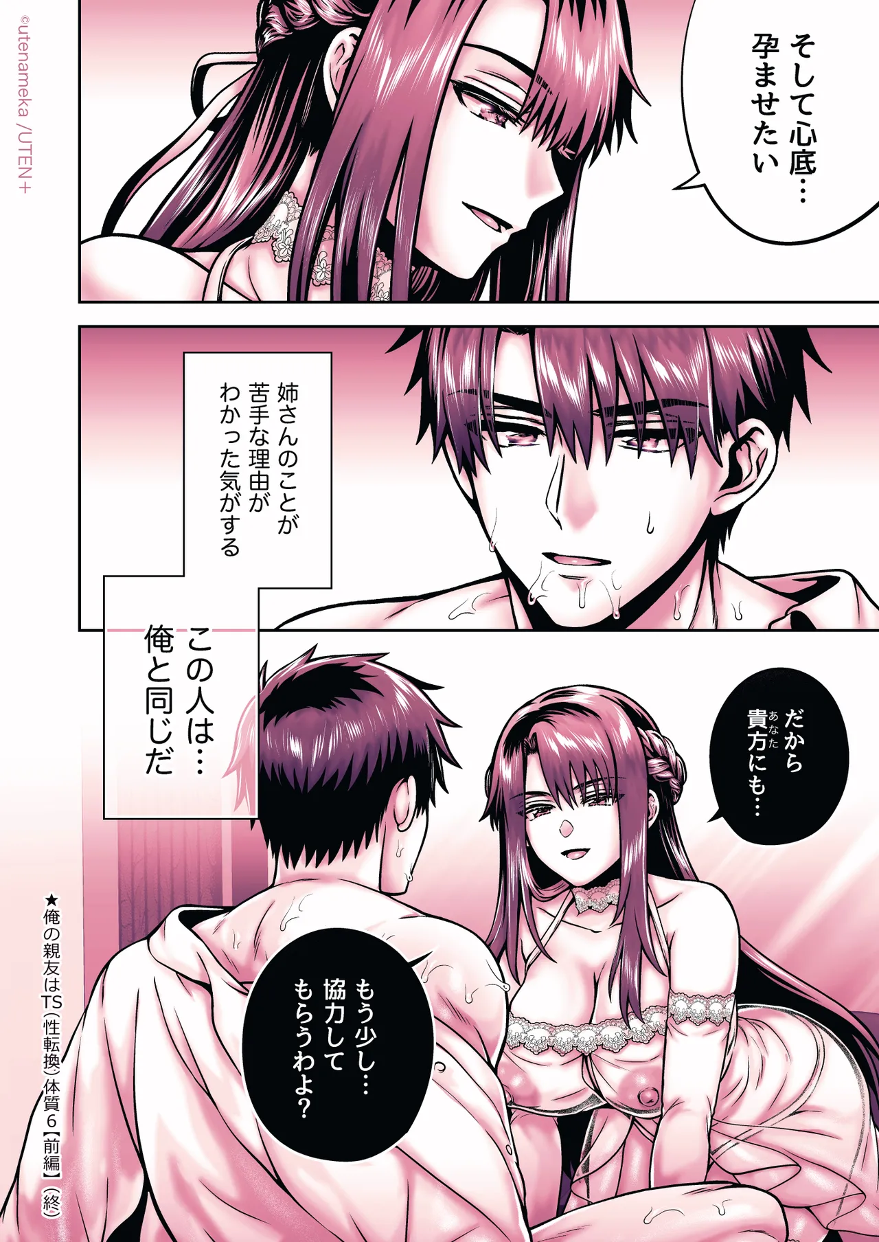 俺の親友はTS（性転換）体質6【前編】 Page.276