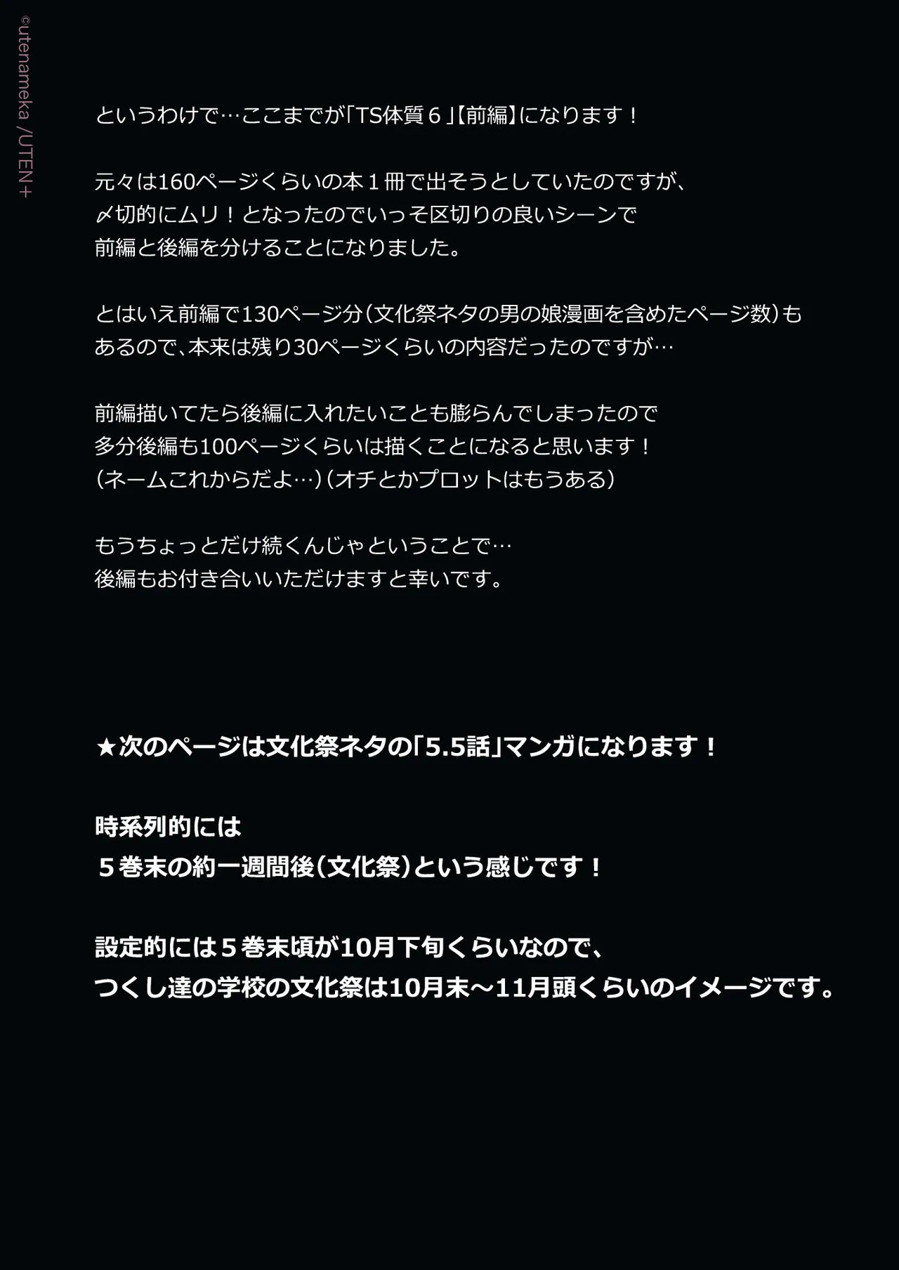 俺の親友はTS（性転換）体質6【前編】 Page.278