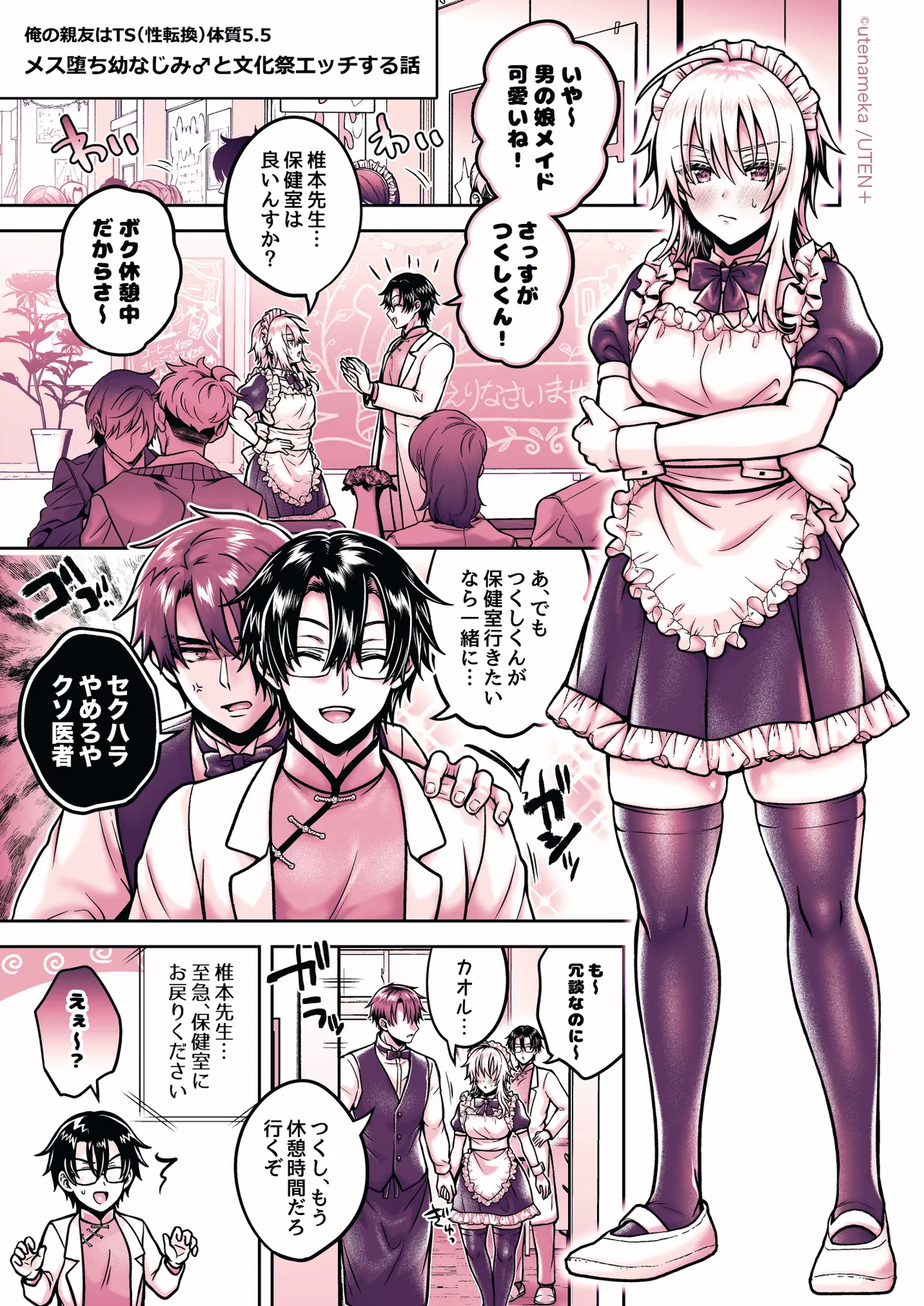 俺の親友はTS（性転換）体質6【前編】 Page.279
