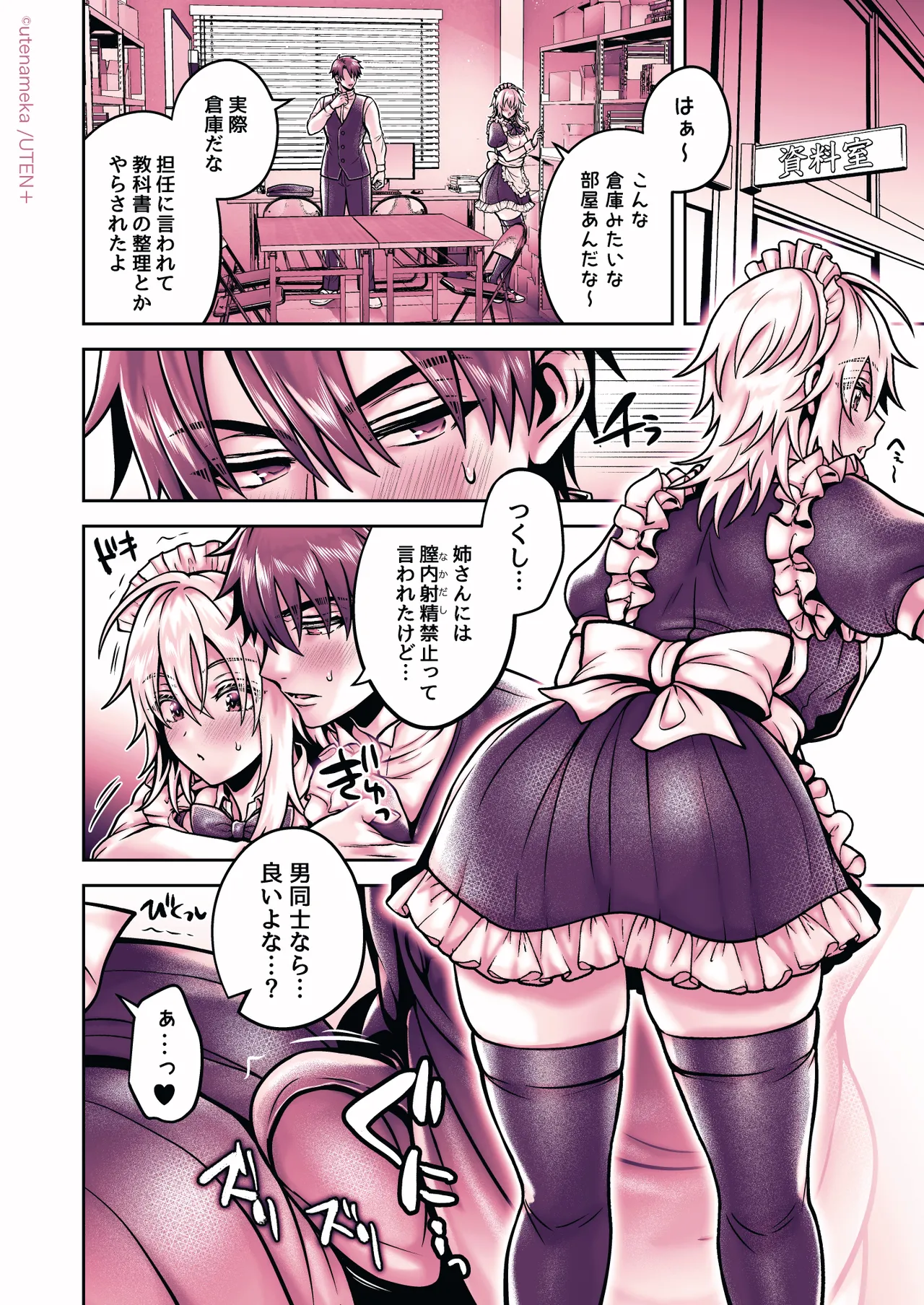 俺の親友はTS（性転換）体質6【前編】 Page.280