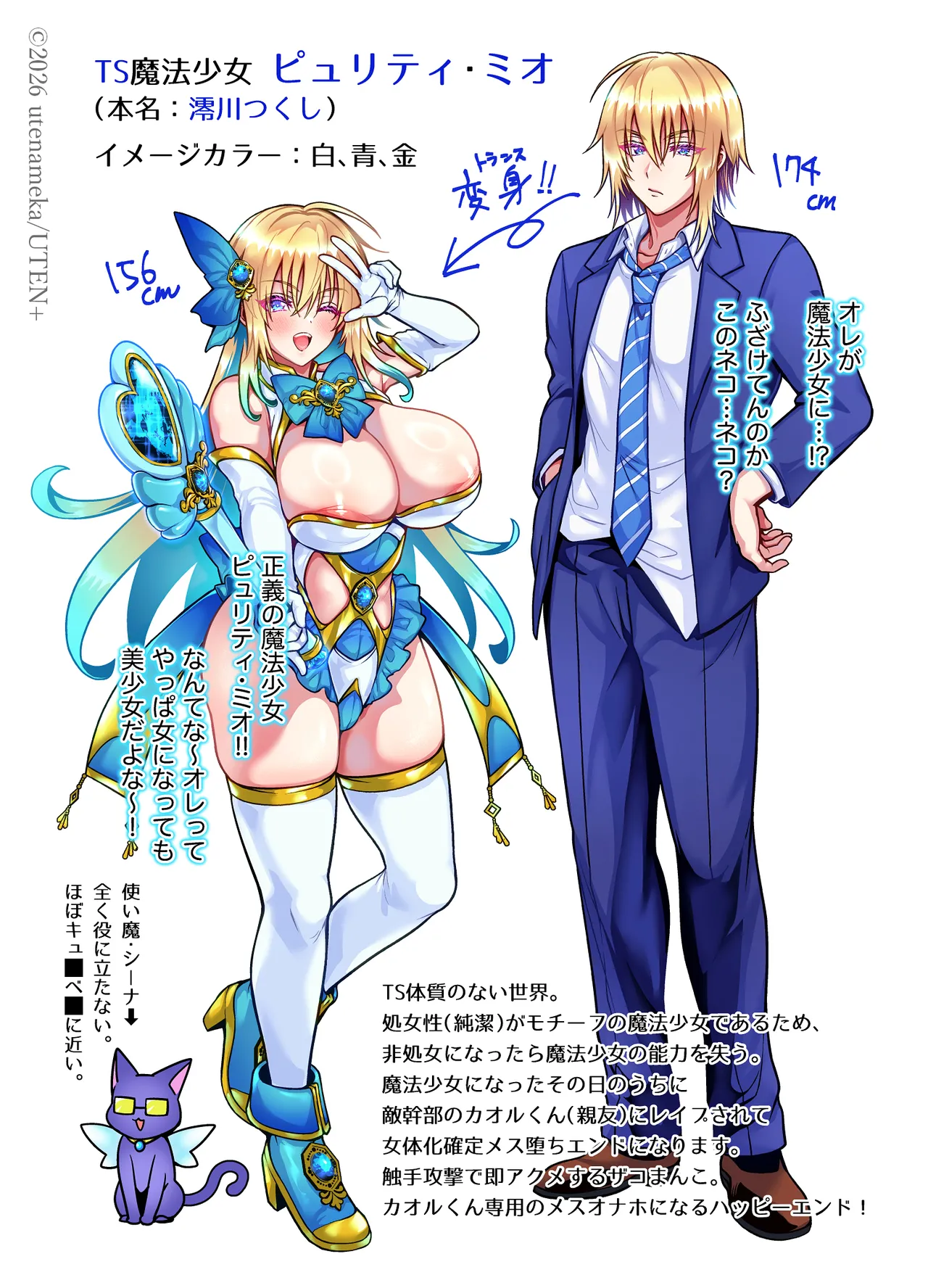 俺の親友はTS（性転換）体質6【前編】 Page.321