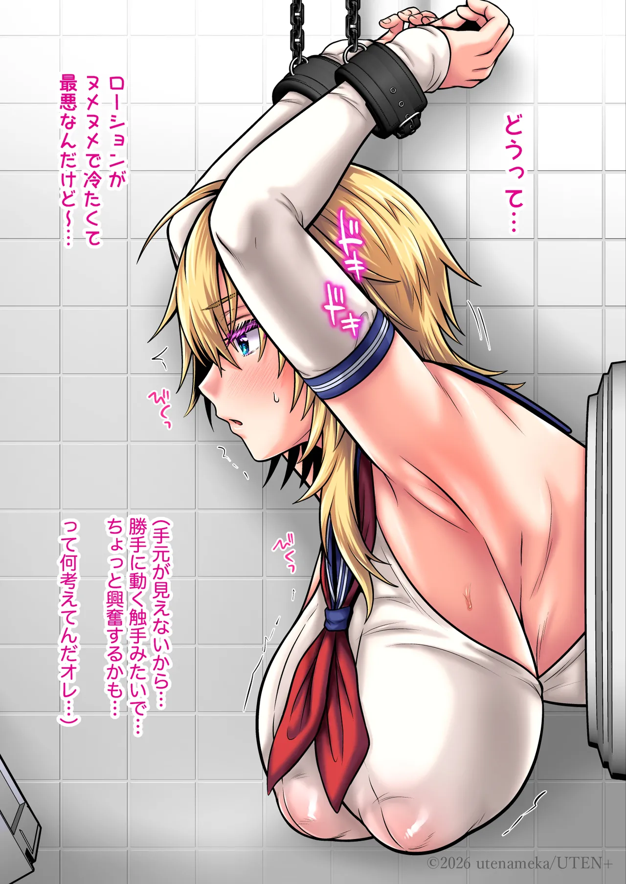 俺の親友はTS（性転換）体質6【前編】 Page.334