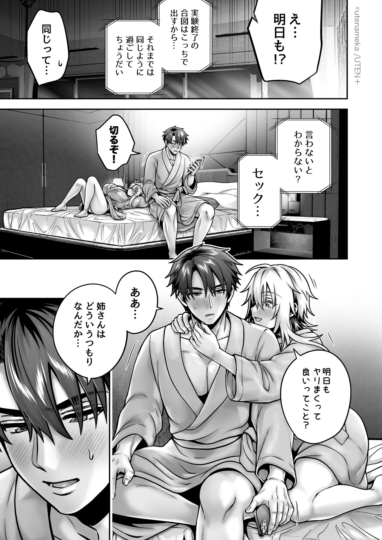 俺の親友はTS（性転換）体質6【前編】 Page.35