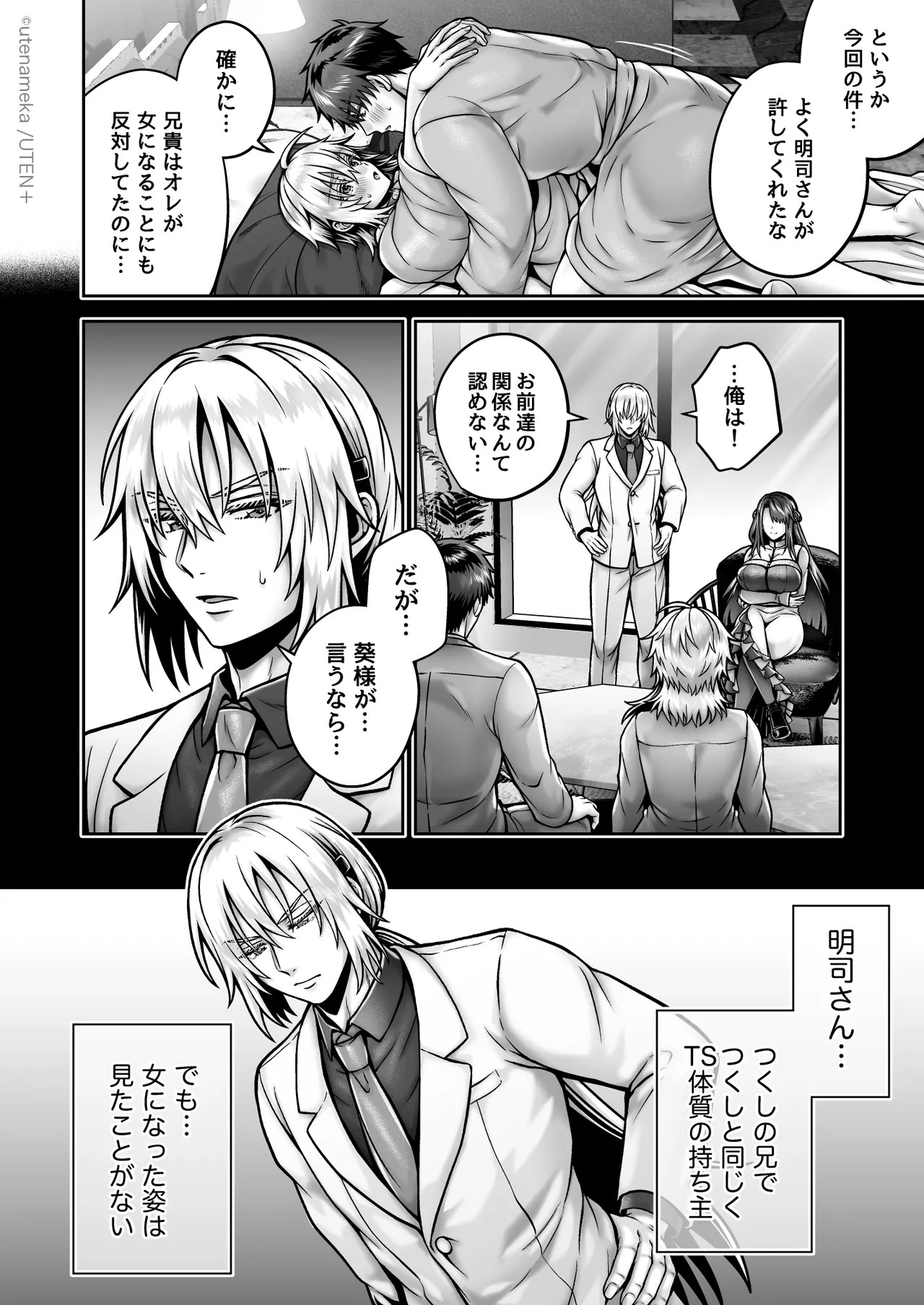 俺の親友はTS（性転換）体質6【前編】 Page.36