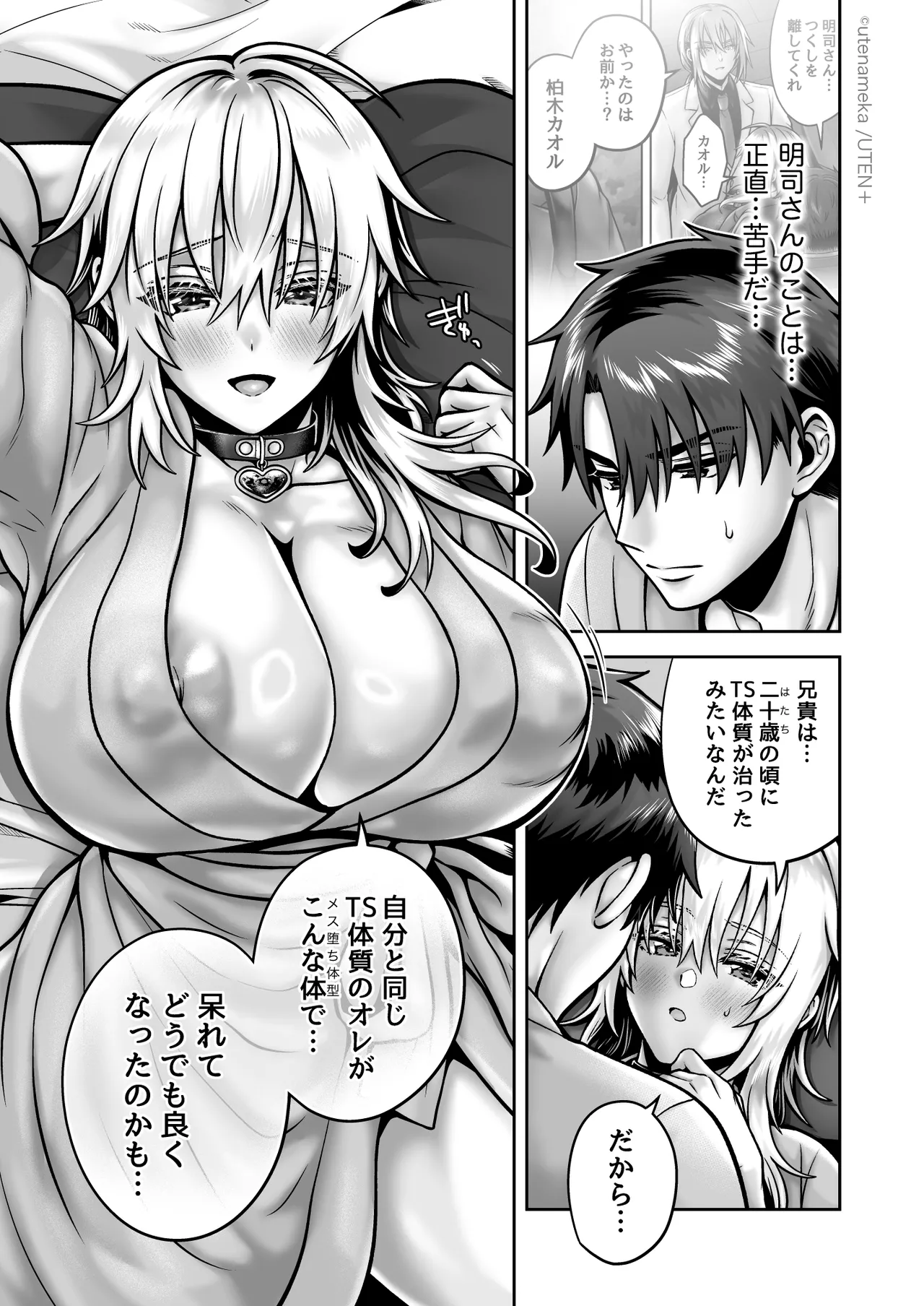 俺の親友はTS（性転換）体質6【前編】 Page.37