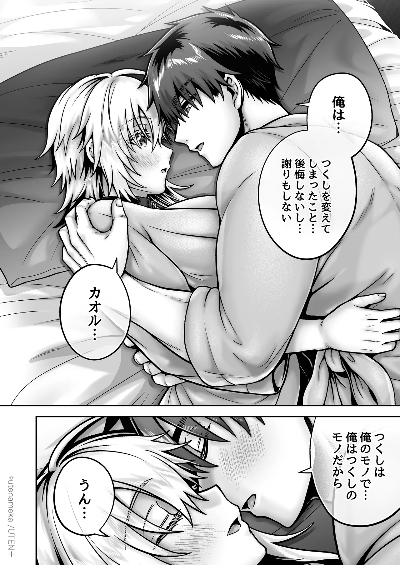 俺の親友はTS（性転換）体質6【前編】 Page.38