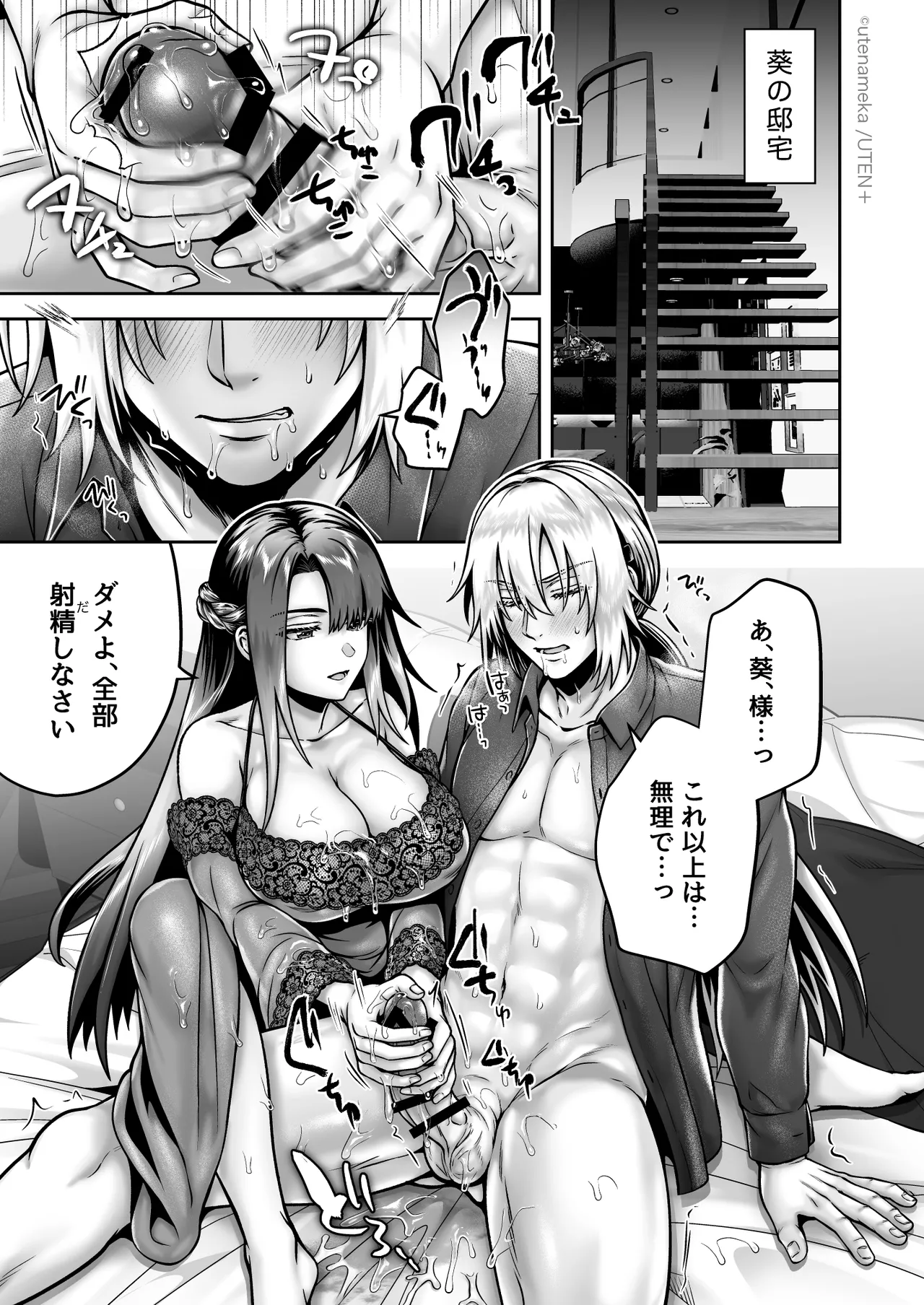 俺の親友はTS（性転換）体質6【前編】 Page.39