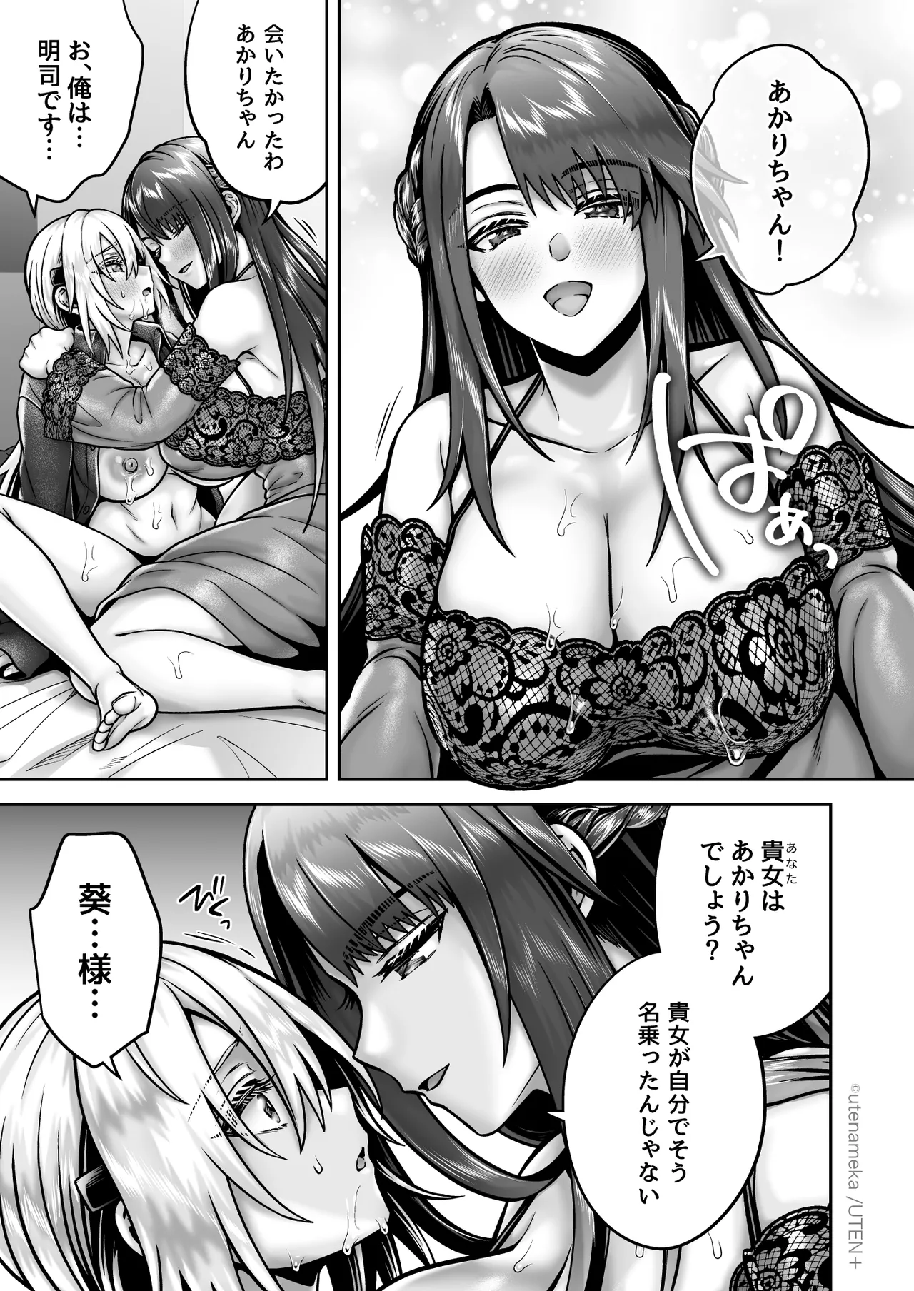 俺の親友はTS（性転換）体質6【前編】 Page.43
