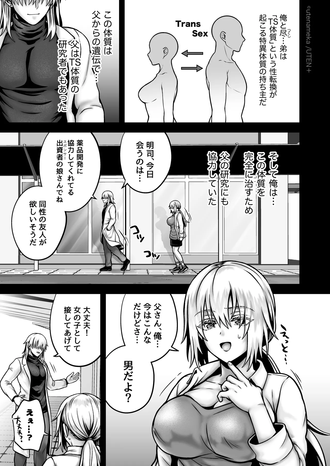俺の親友はTS（性転換）体質6【前編】 Page.47