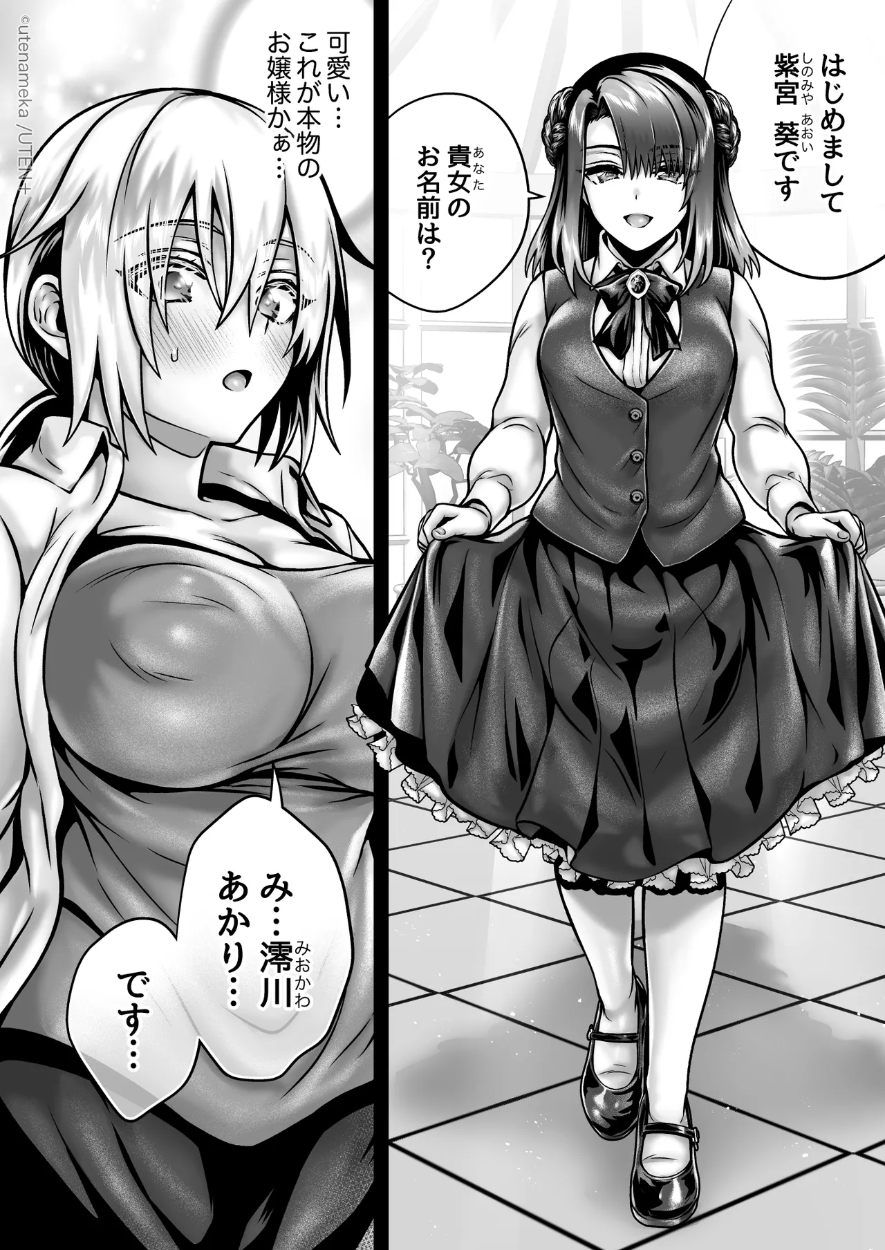 俺の親友はTS（性転換）体質6【前編】 Page.48