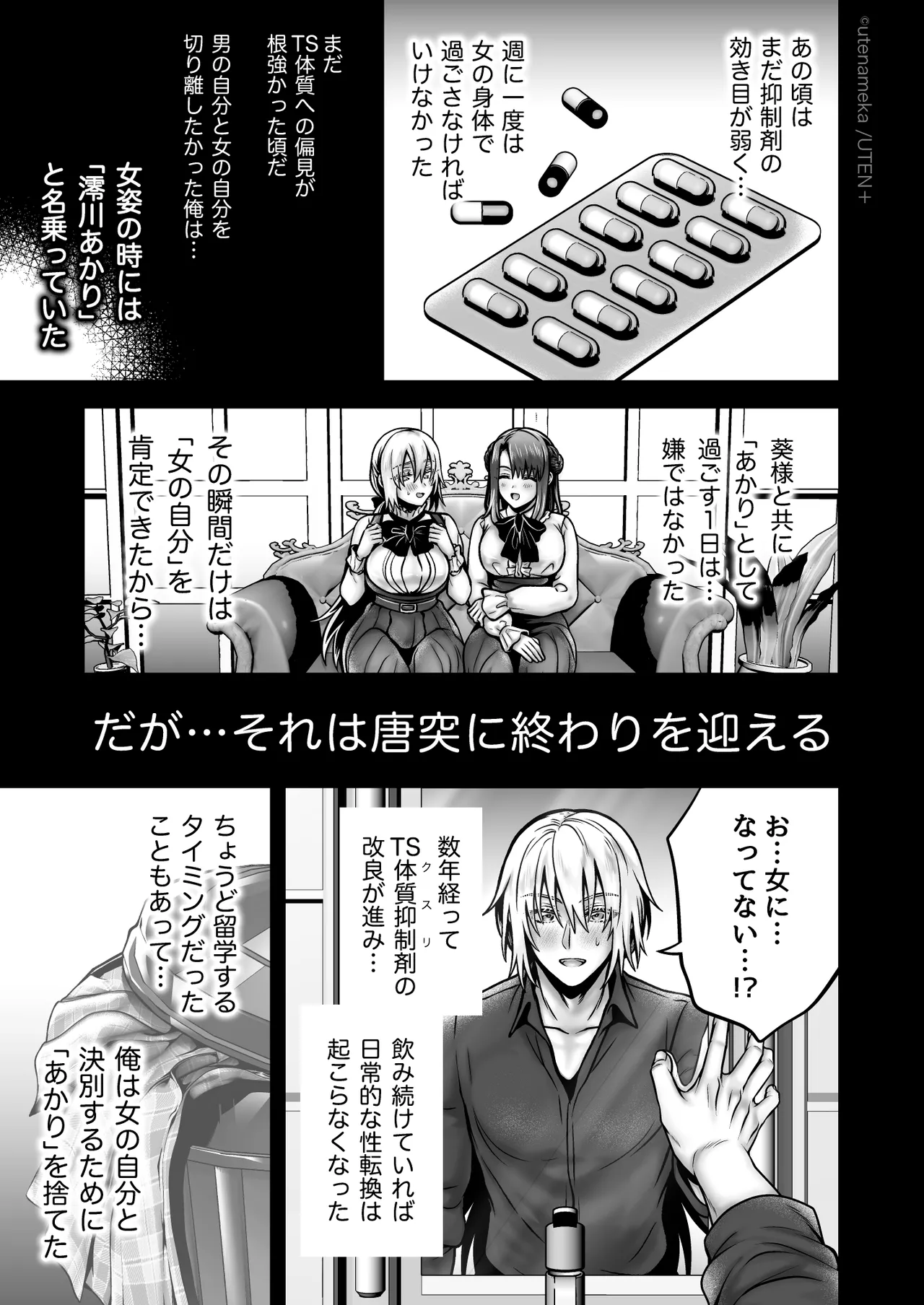 俺の親友はTS（性転換）体質6【前編】 Page.49