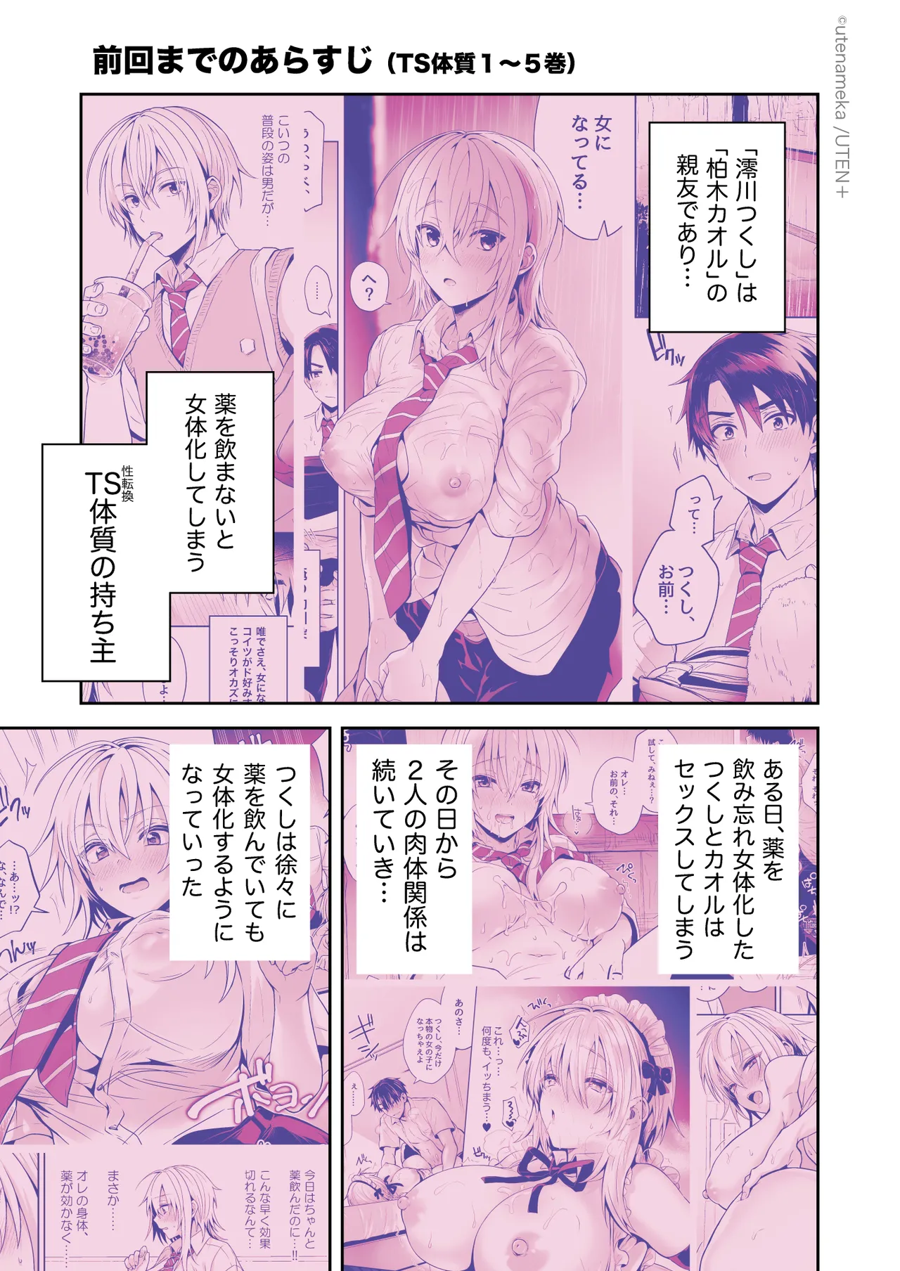 俺の親友はTS（性転換）体質6【前編】 Page.5