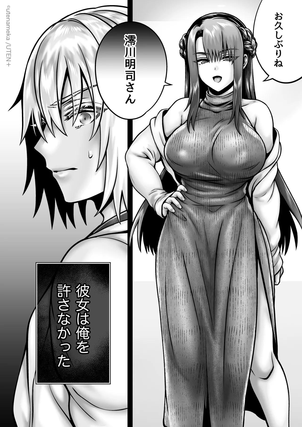 俺の親友はTS（性転換）体質6【前編】 Page.50
