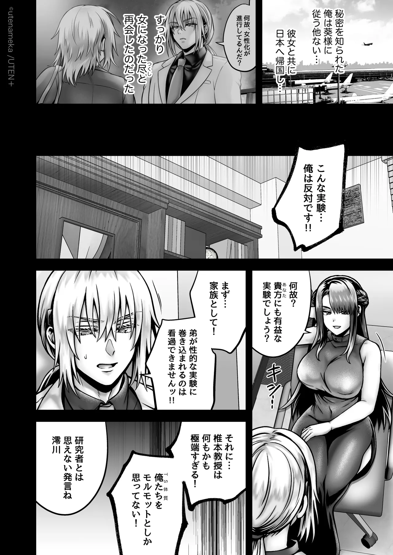 俺の親友はTS（性転換）体質6【前編】 Page.54