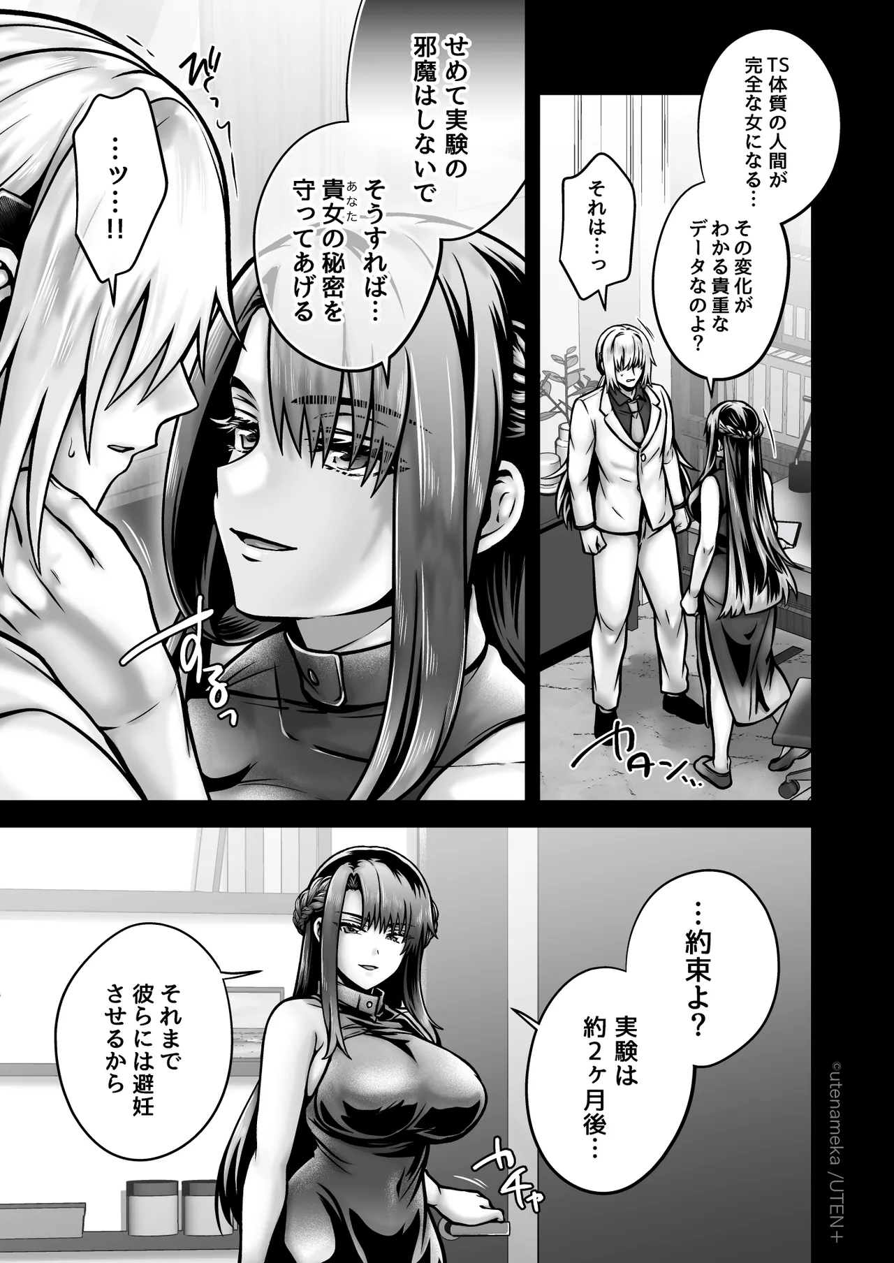 俺の親友はTS（性転換）体質6【前編】 Page.55