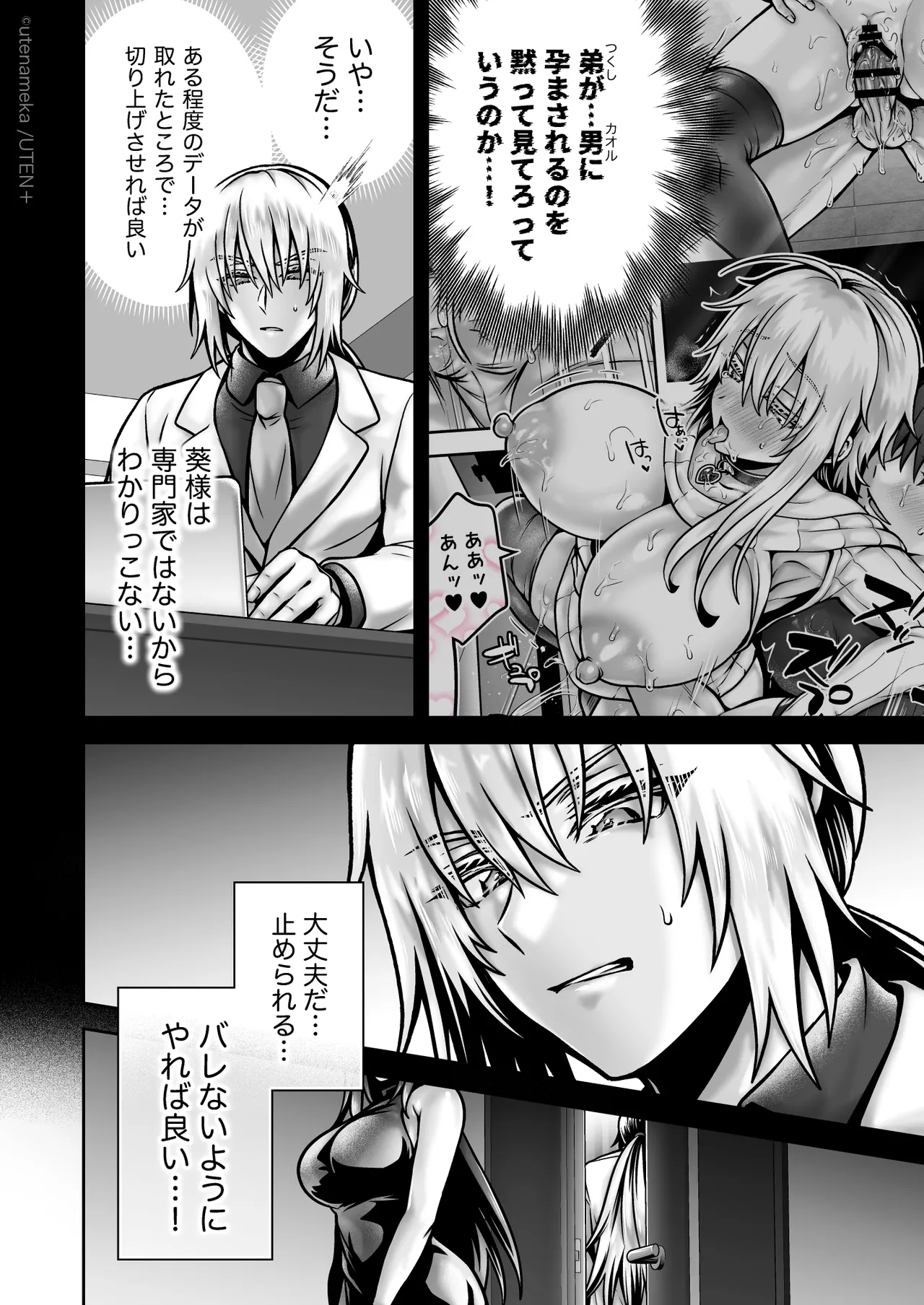 俺の親友はTS（性転換）体質6【前編】 Page.56