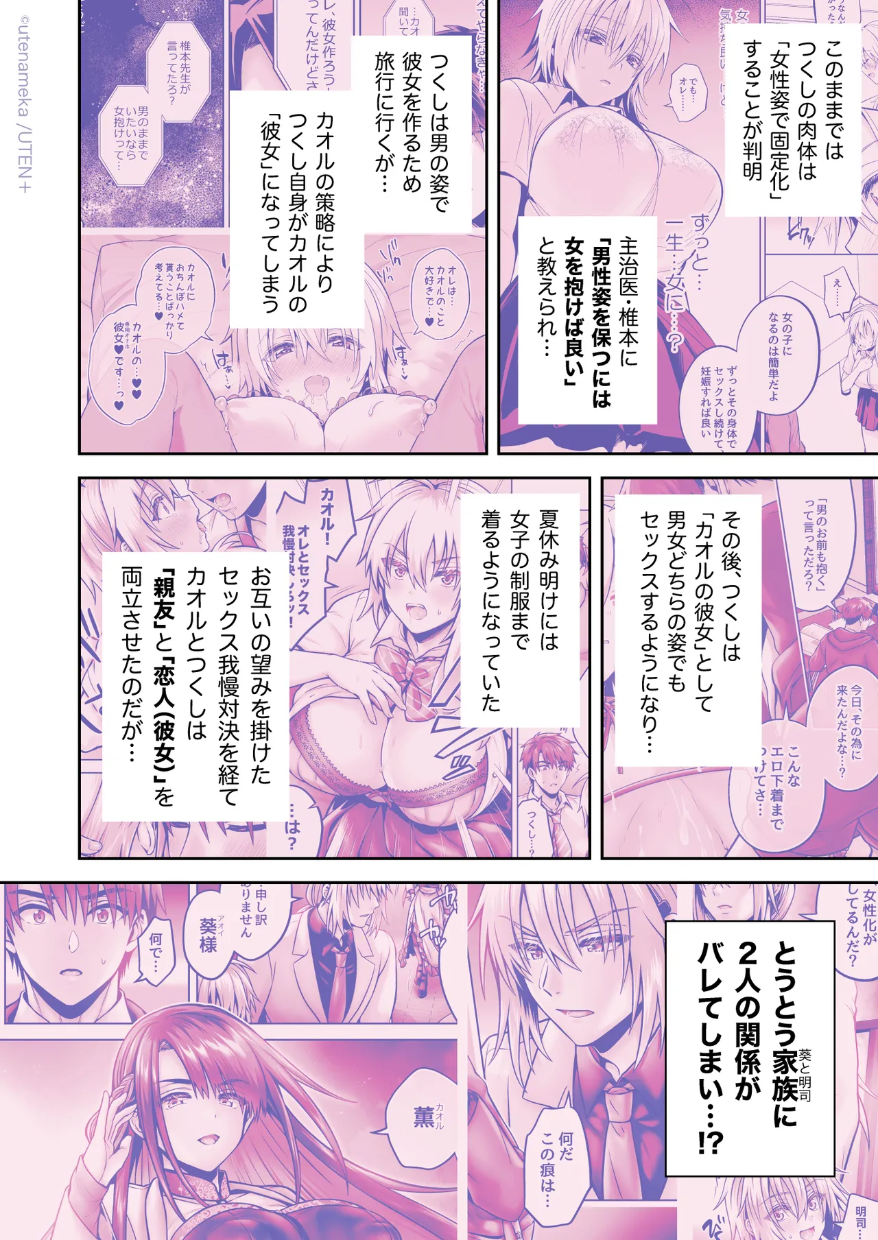 俺の親友はTS（性転換）体質6【前編】 Page.6