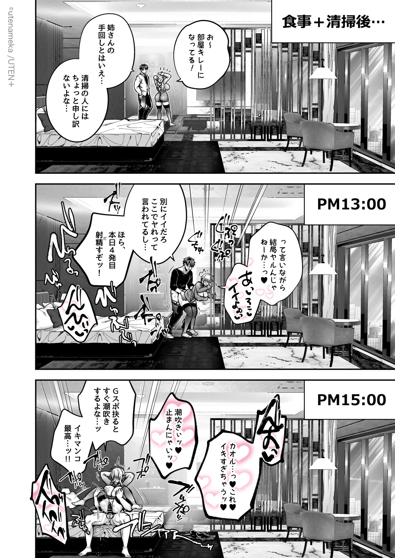 俺の親友はTS（性転換）体質6【前編】 Page.62