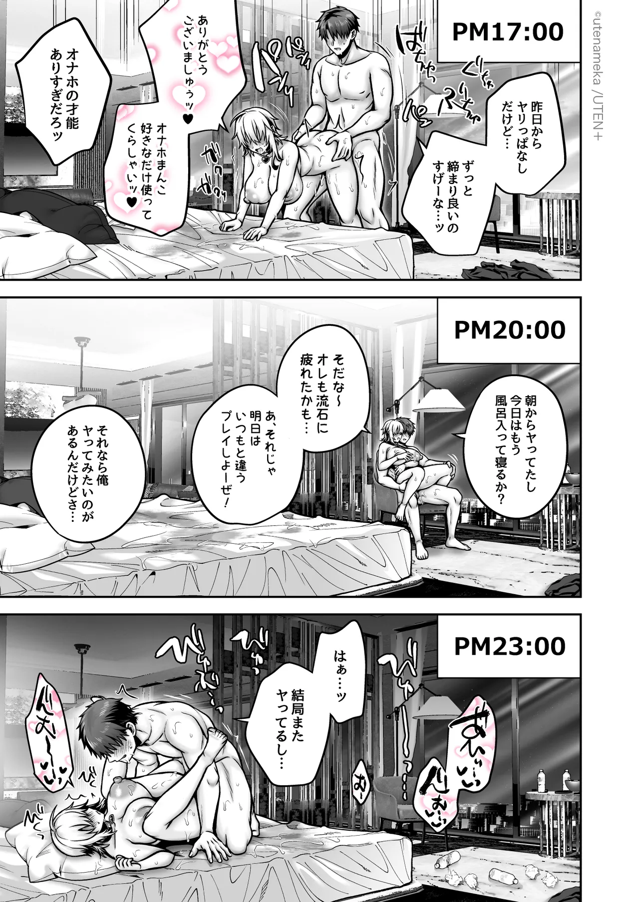俺の親友はTS（性転換）体質6【前編】 Page.63