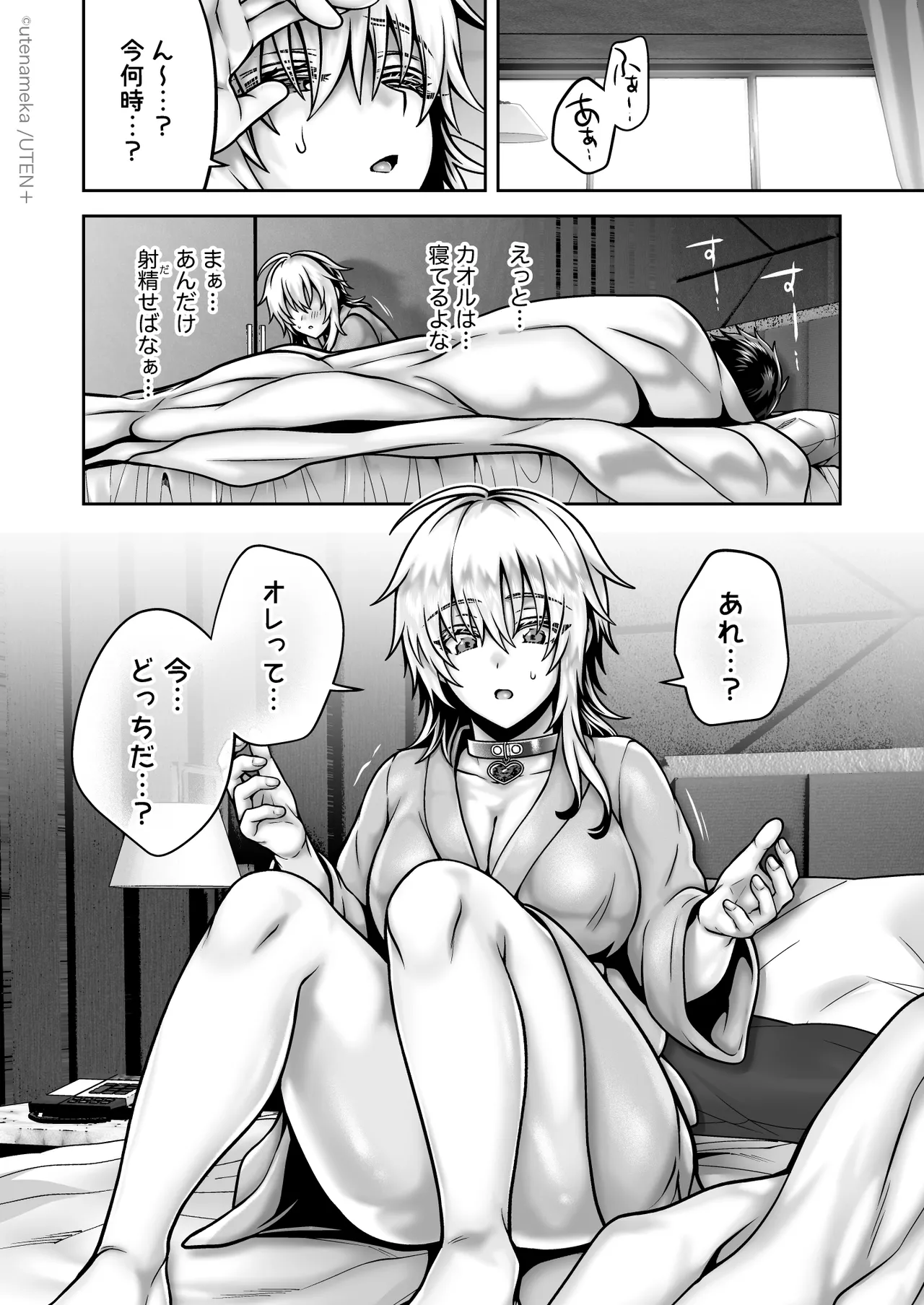 俺の親友はTS（性転換）体質6【前編】 Page.64