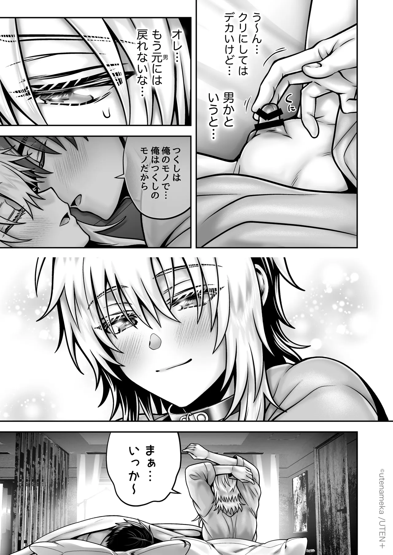 俺の親友はTS（性転換）体質6【前編】 Page.65
