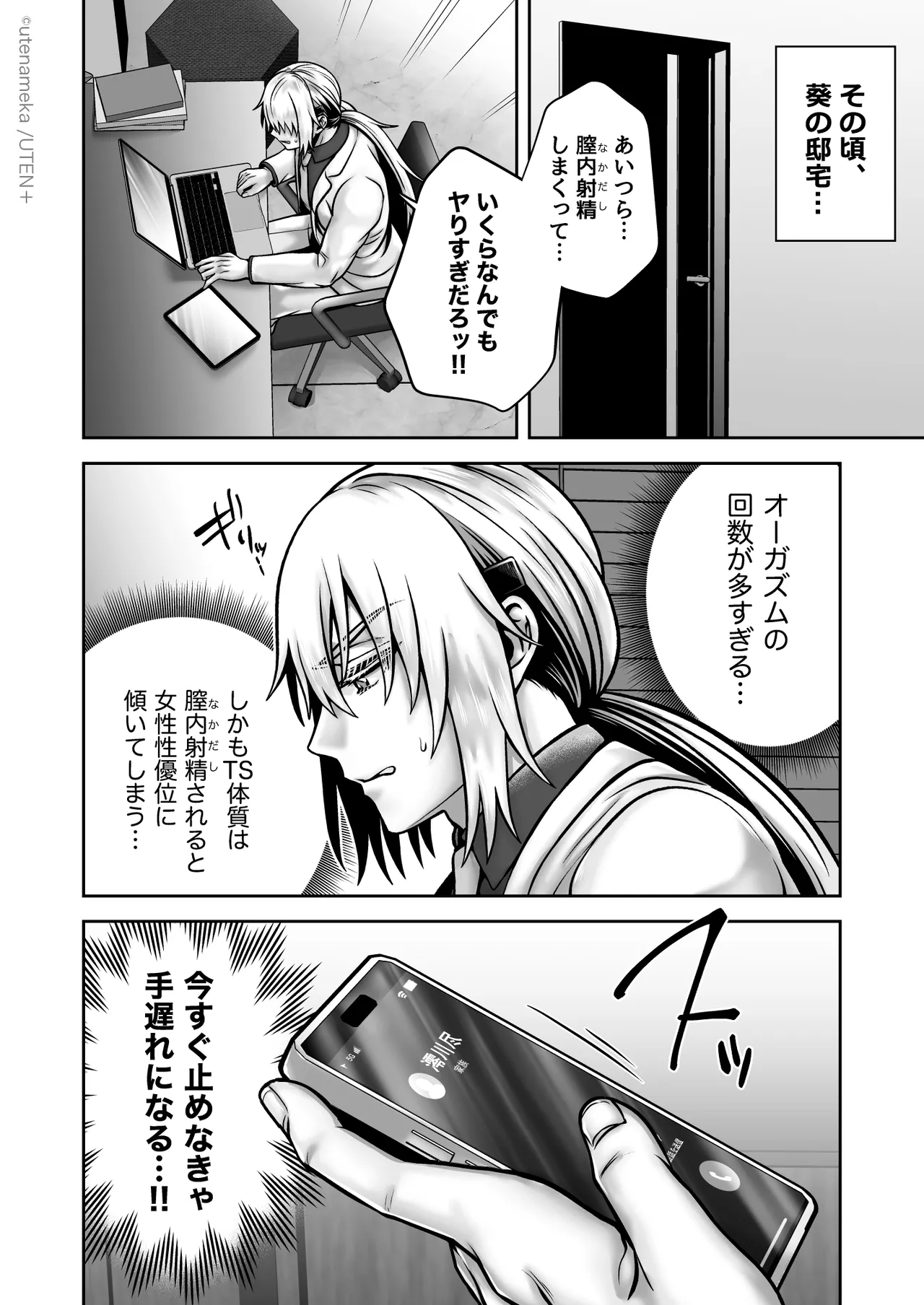 俺の親友はTS（性転換）体質6【前編】 Page.66