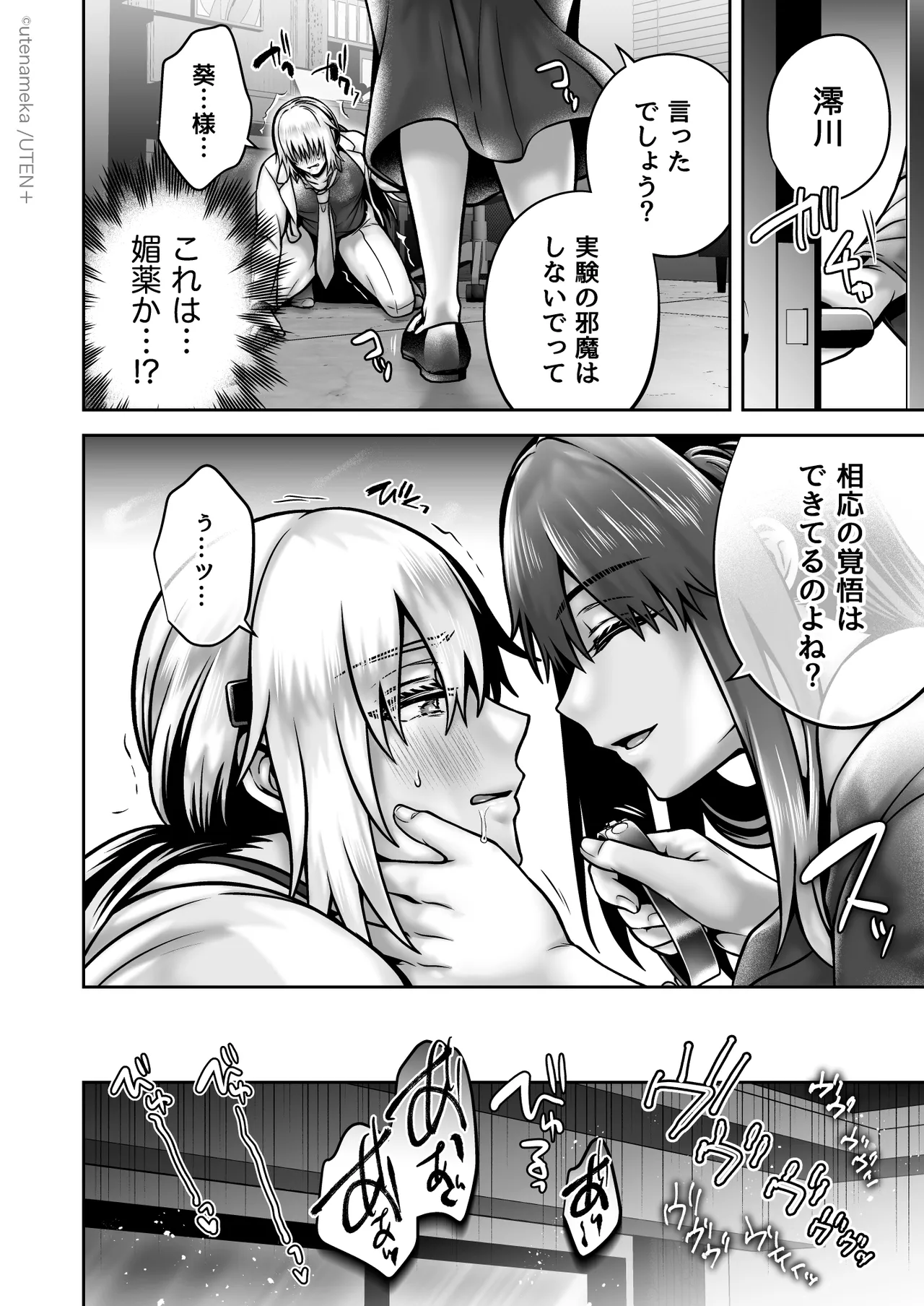 俺の親友はTS（性転換）体質6【前編】 Page.68
