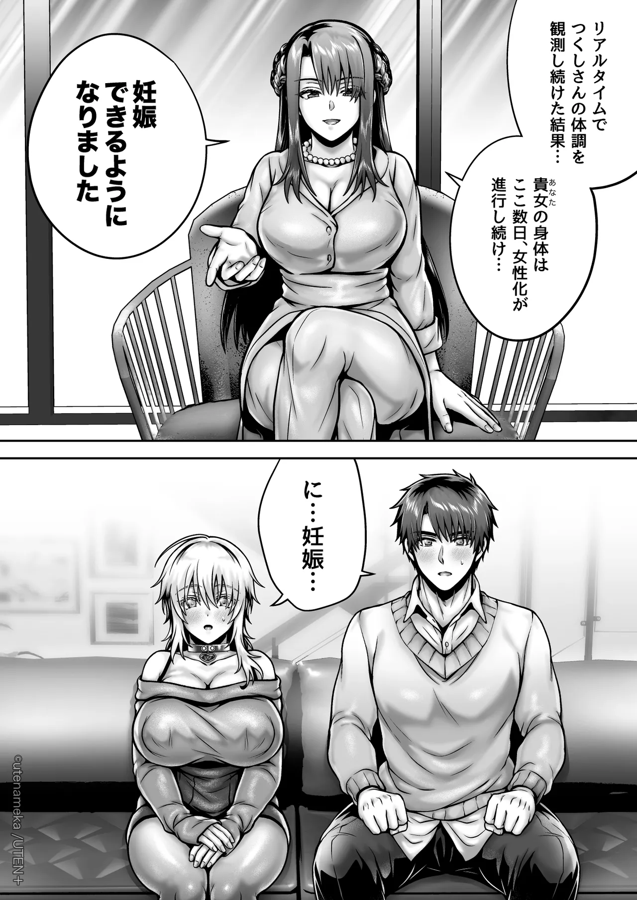 俺の親友はTS（性転換）体質6【前編】 Page.82