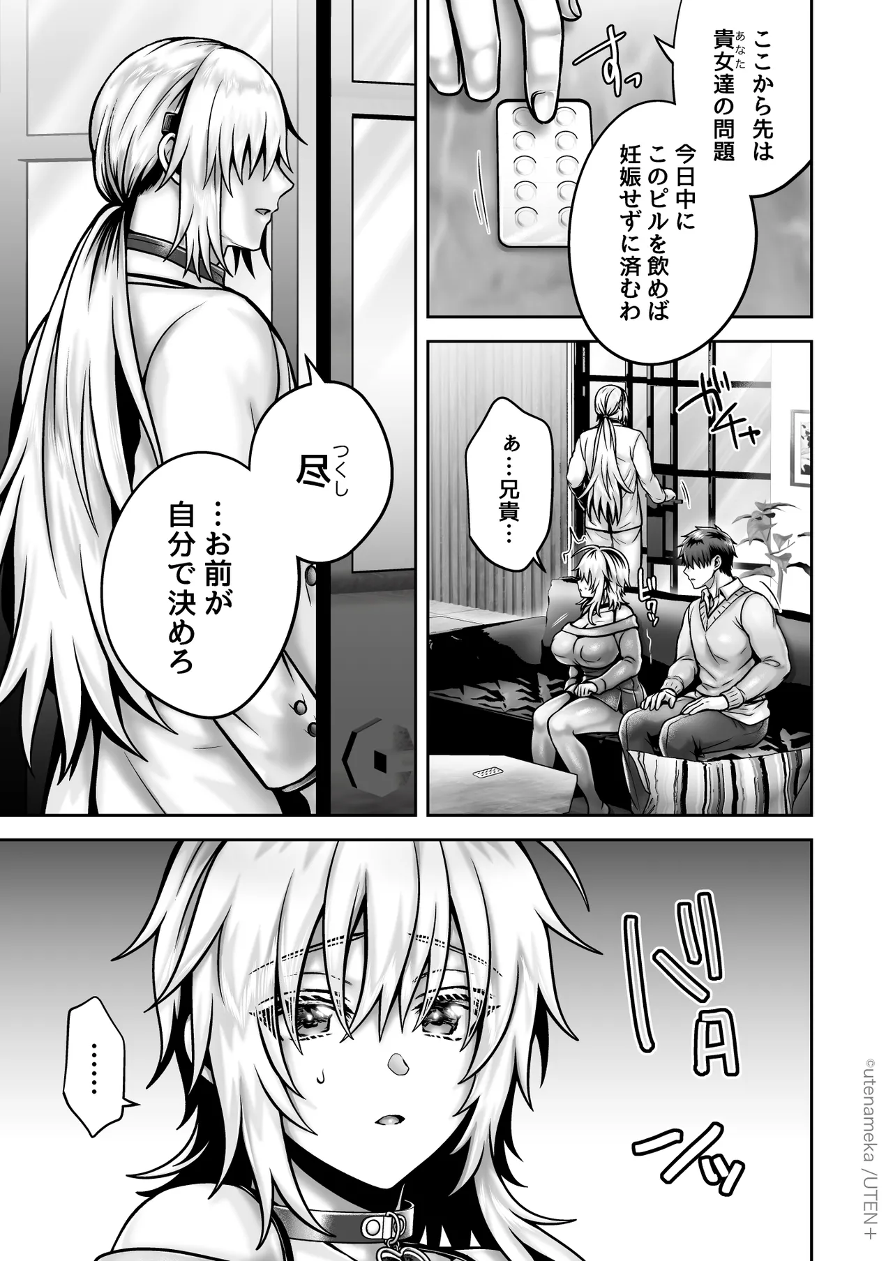 俺の親友はTS（性転換）体質6【前編】 Page.83