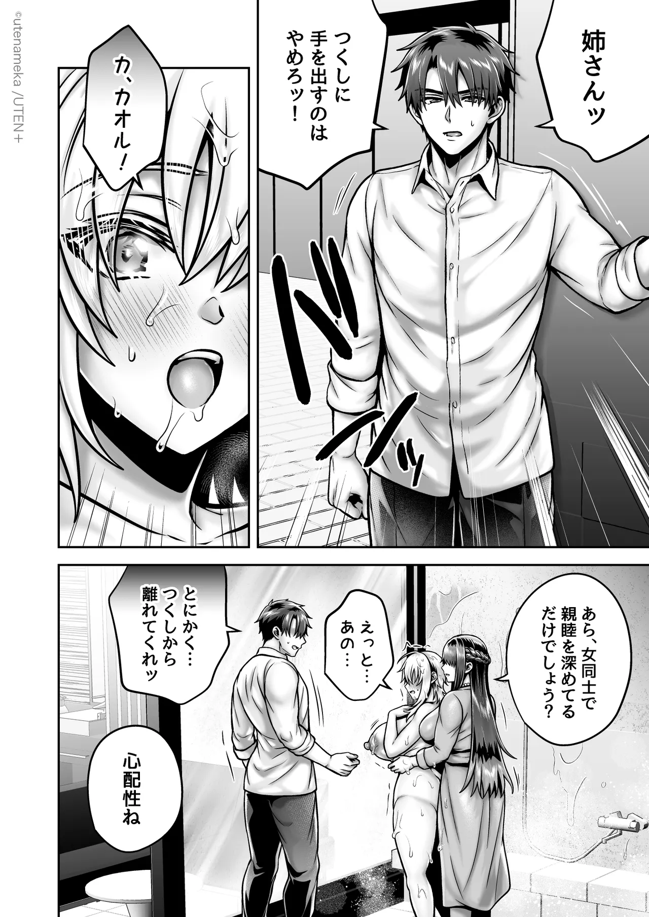 俺の親友はTS（性転換）体質6【前編】 Page.86